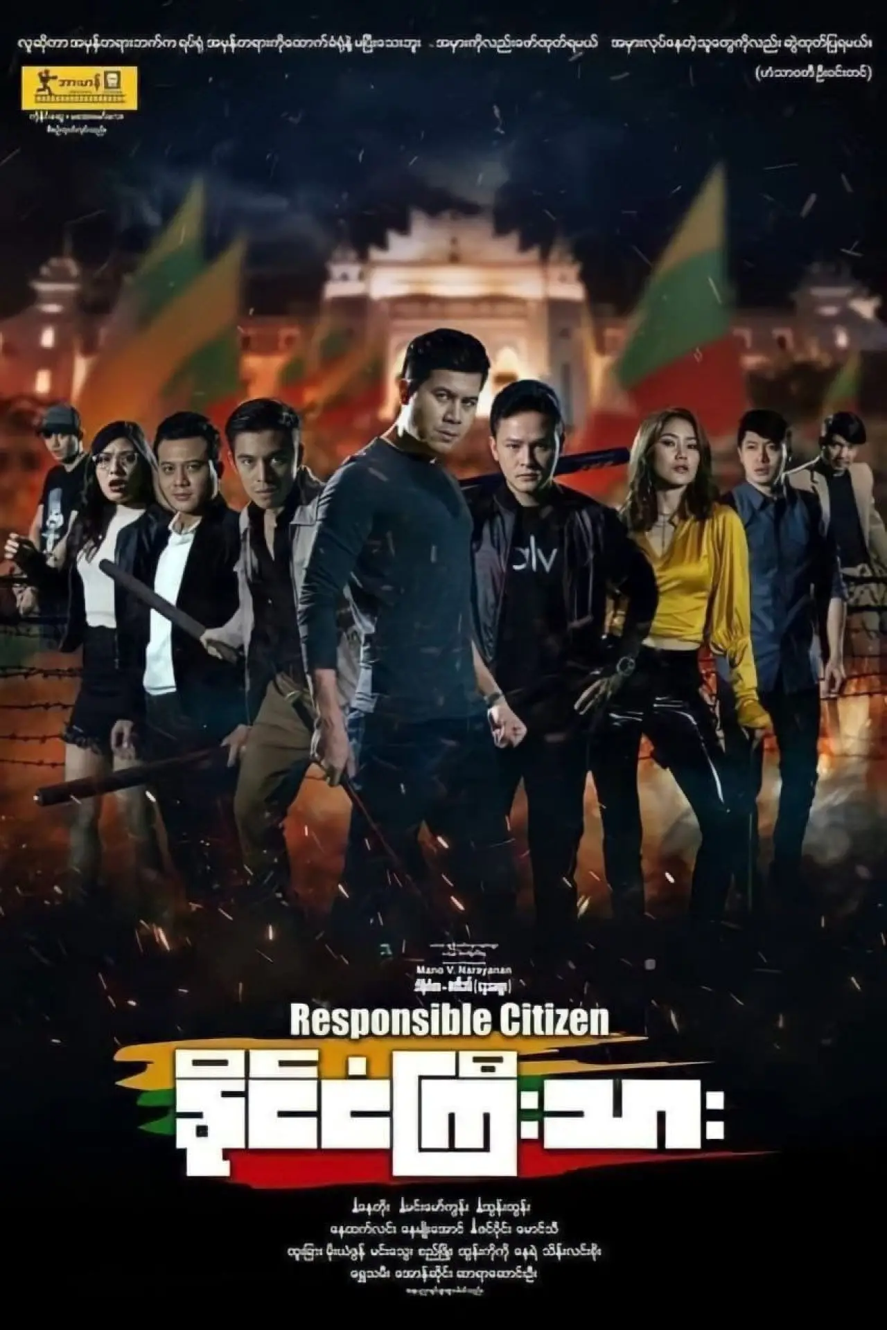 Постер к фильму "Responsible Citizen"