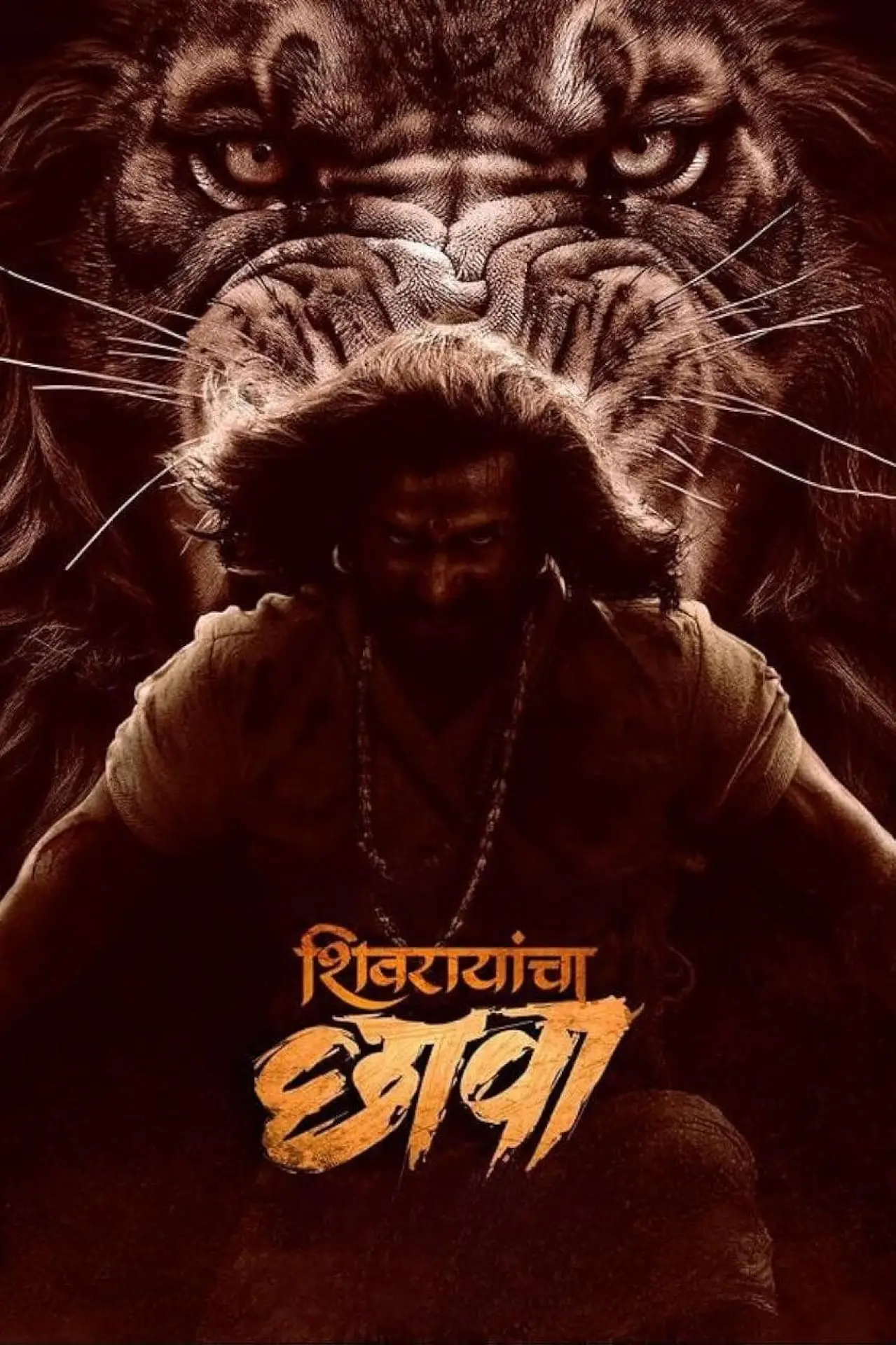 Постер к фильму "शिवरायांचा छावा"