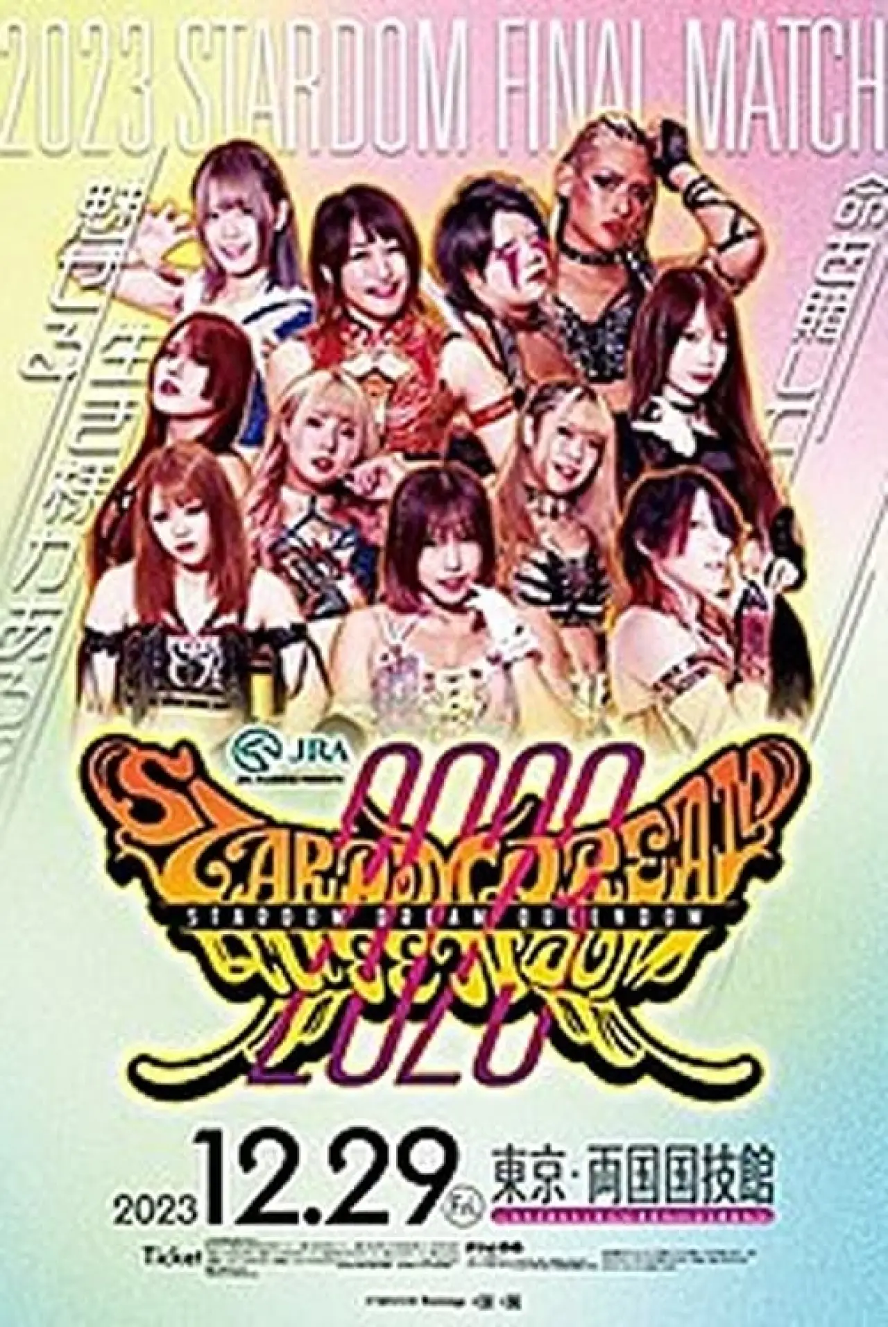Постер к фильму "JRA中山競馬場presents STARDOM DREAM QUEENDOM 2023"