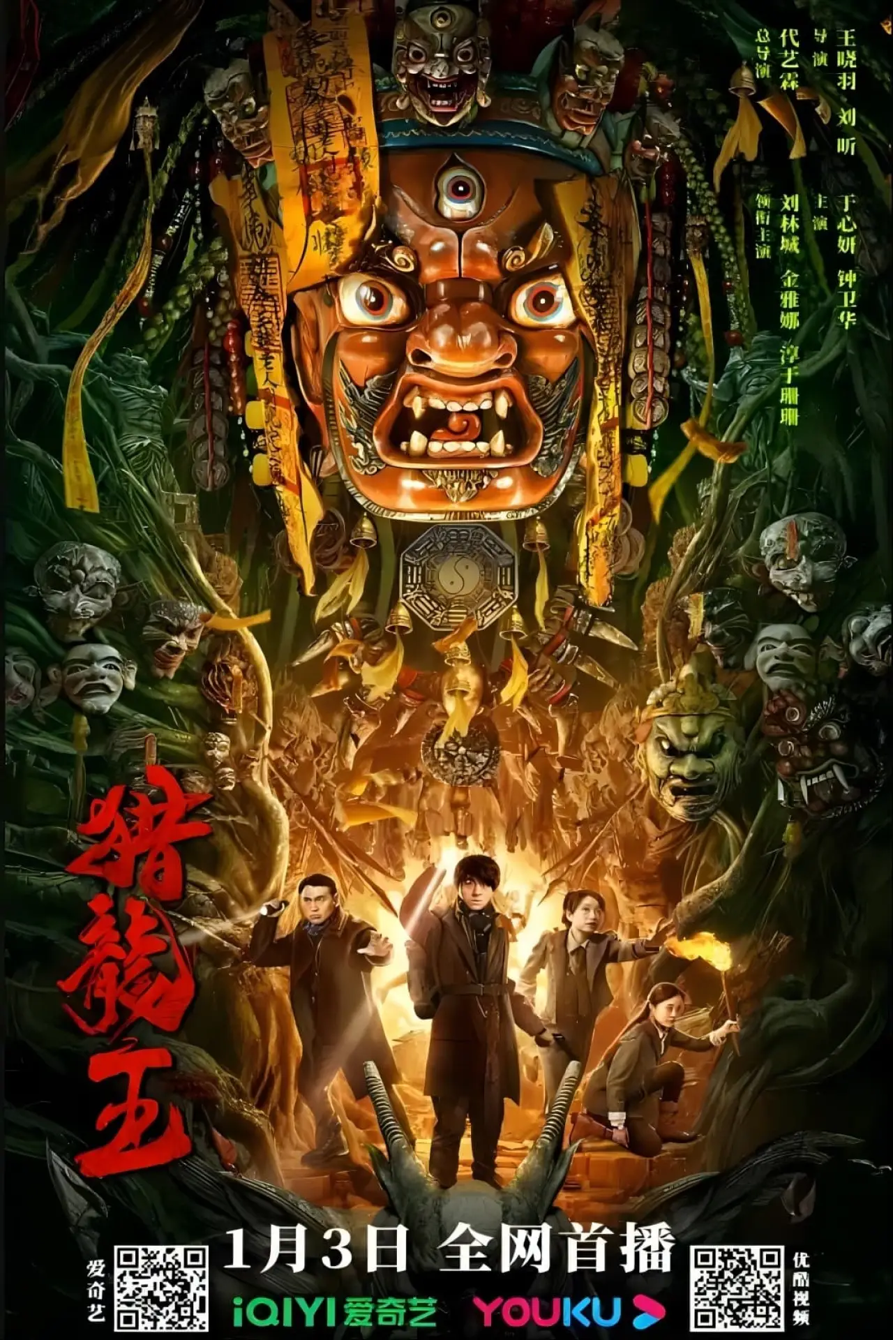 Постер к фильму "猎龙王"