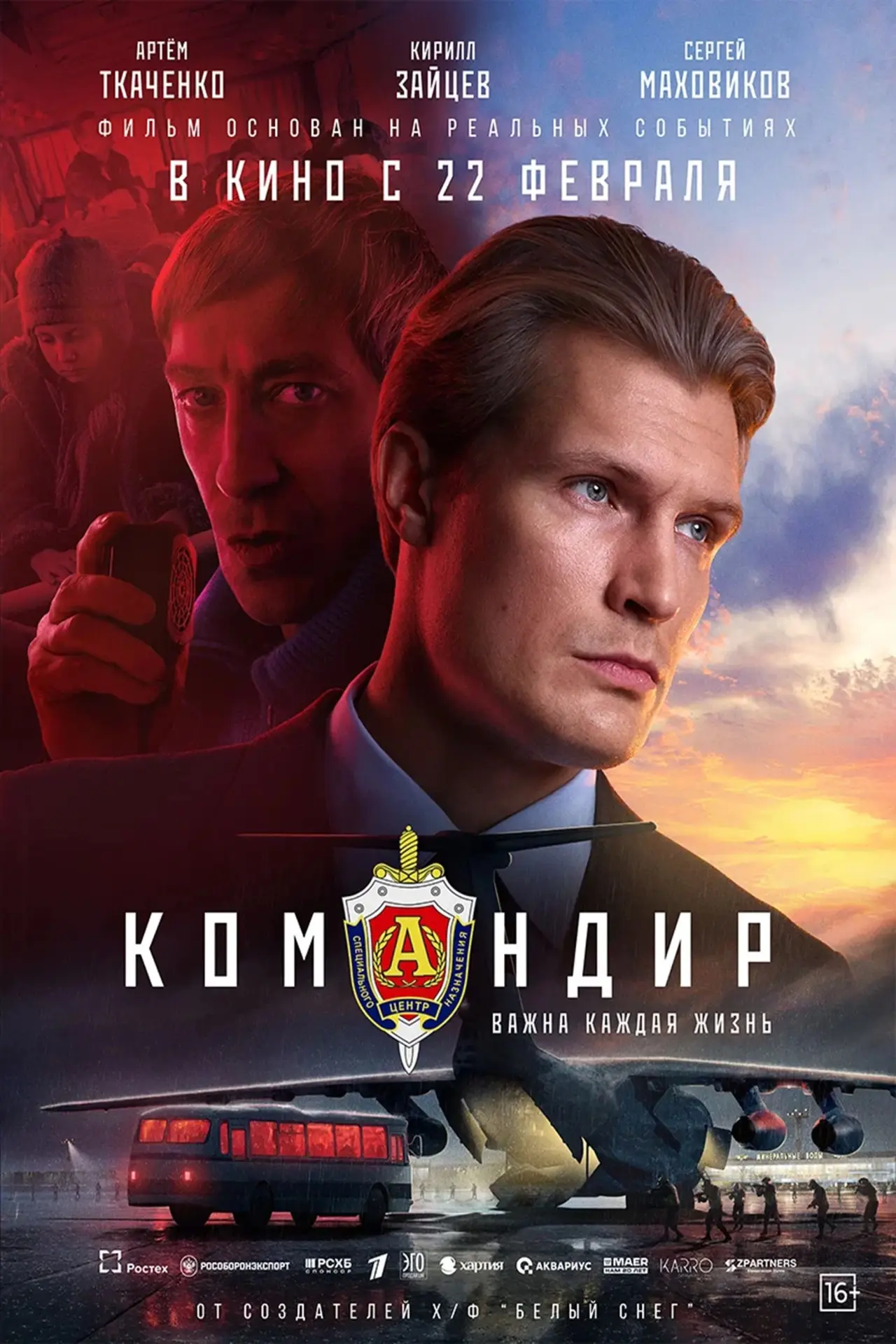 Постер к фильму "Командир"