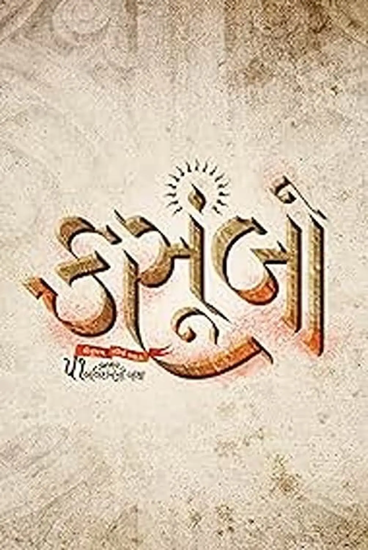 Постер к фильму "કસૂમ્બો"