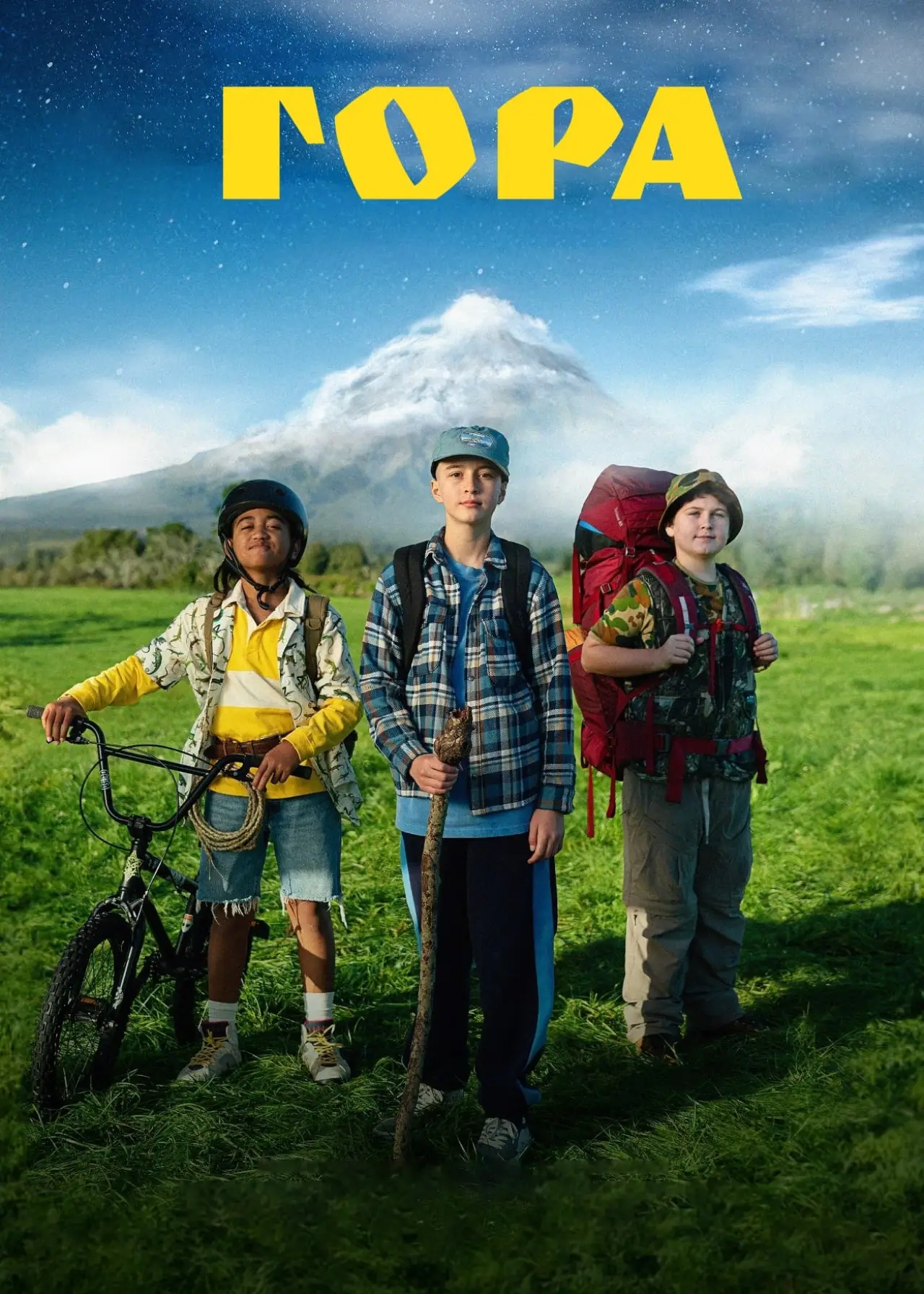 Постер к фильму "Гора"