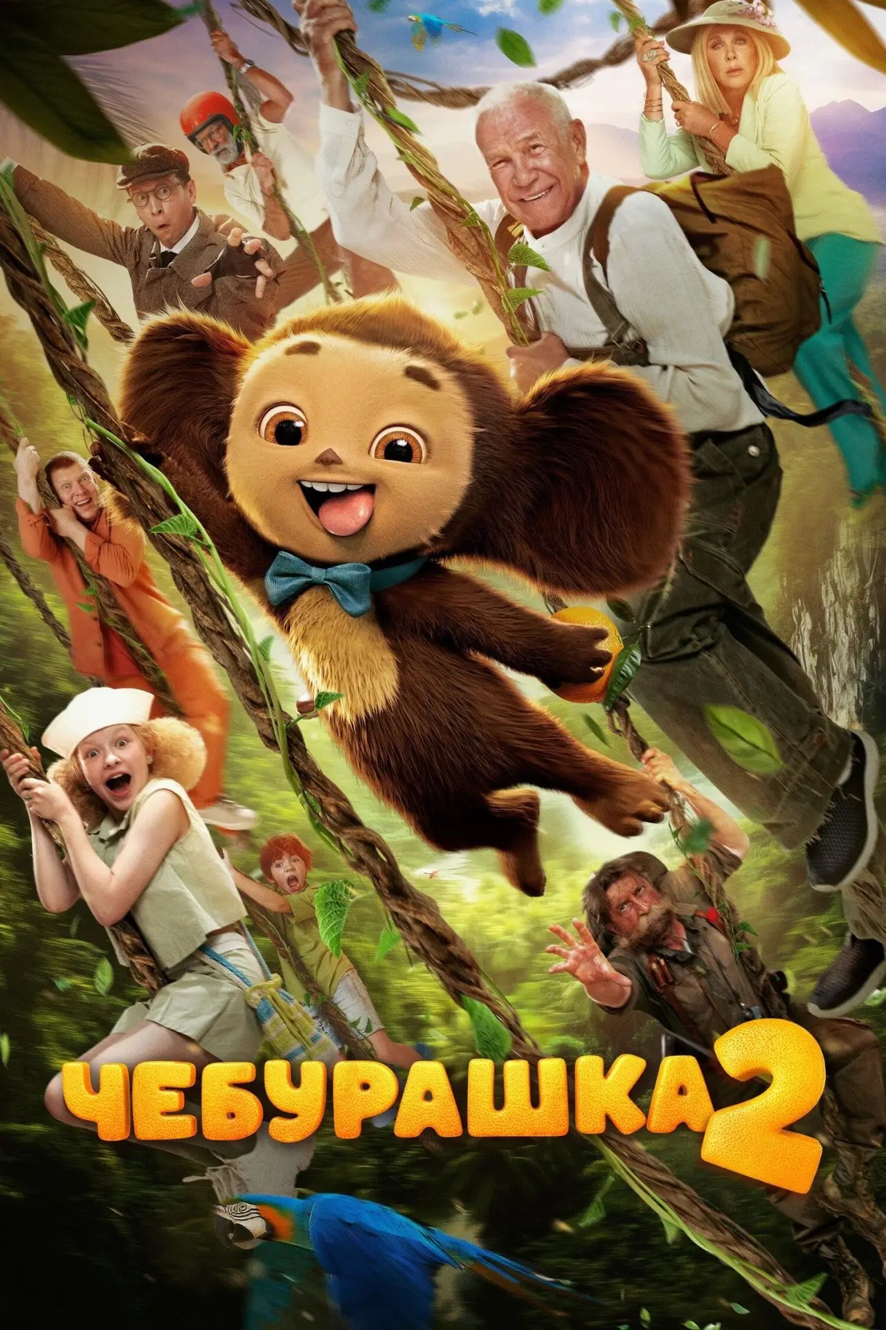 Постер к фильму "Чебурашка 2"