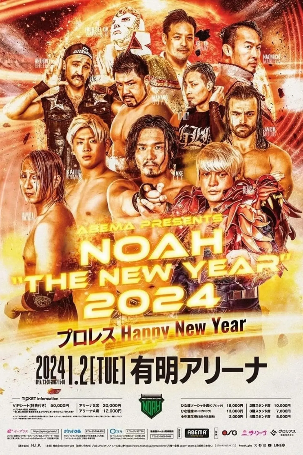 Постер к фильму "NOAH: The New Year 2024"