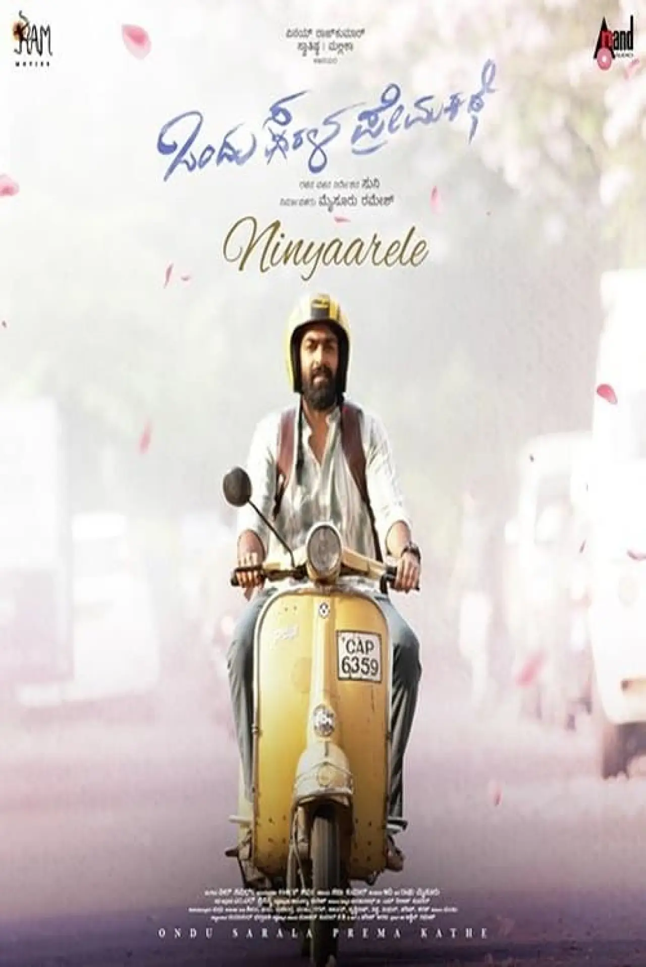 Постер к фильму "ಒಂದು ಸರಳ ಪ್ರೇಮ ಕಥೆ"