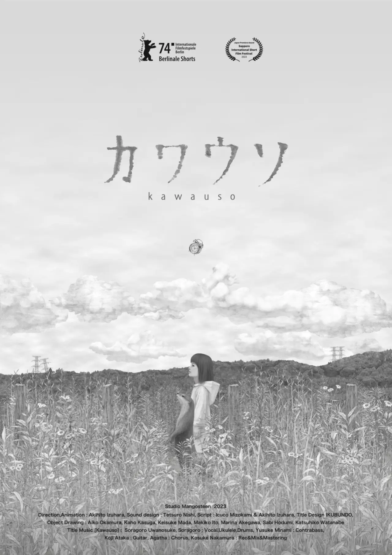 Постер к фильму "カワウソ"