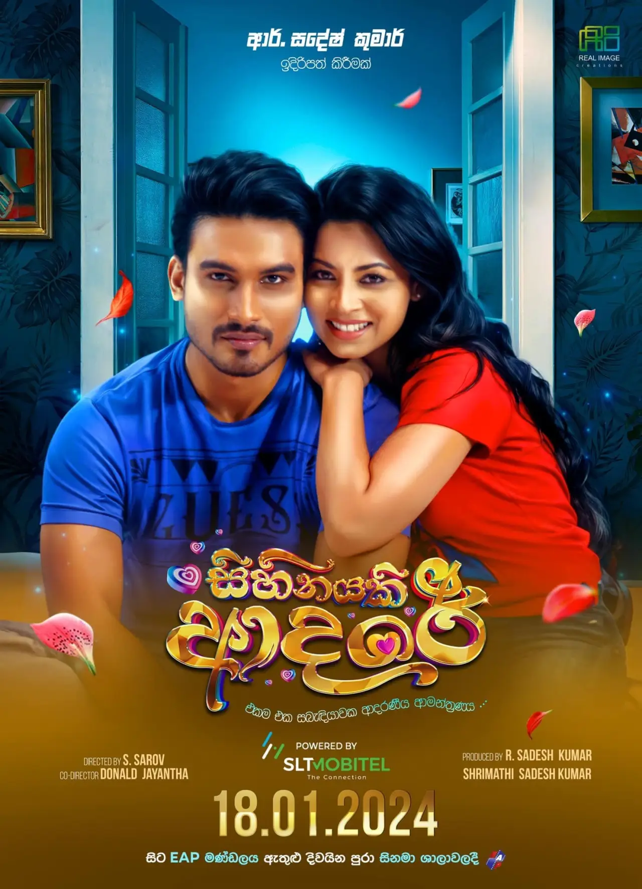 Постер к фильму "සිහිනයකි ආදරේ"