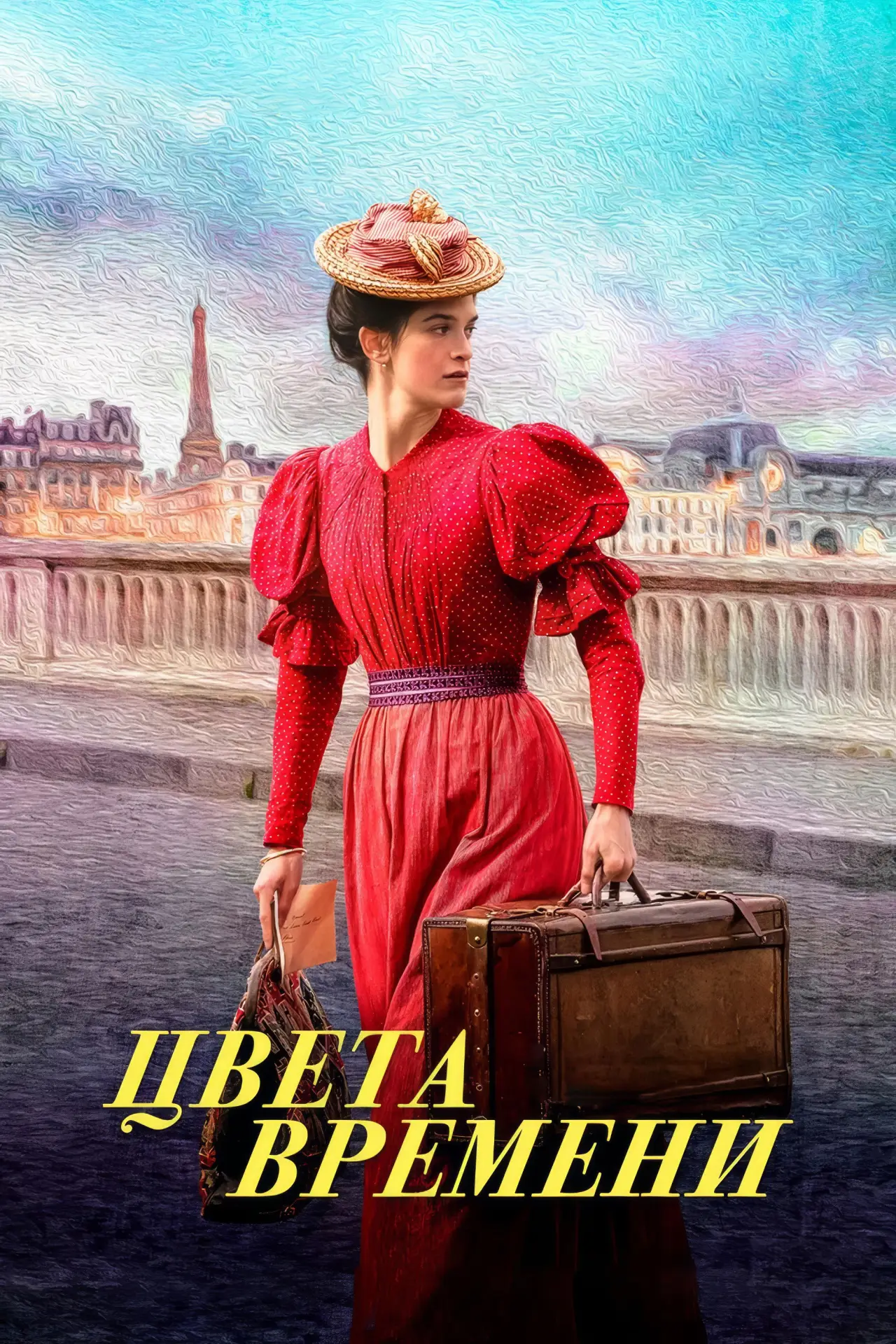 Постер к фильму "Цвета времени"