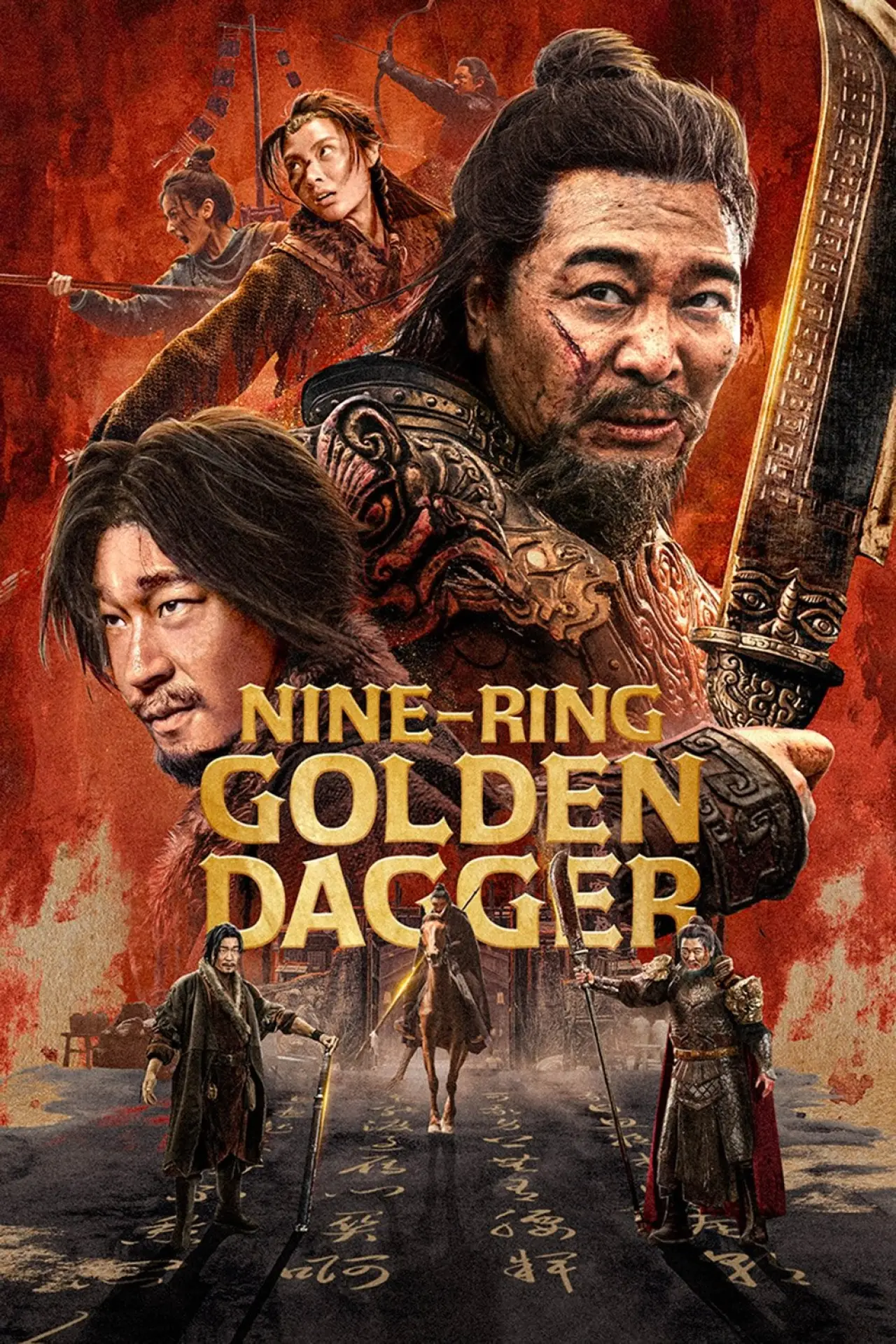 Постер к фильму "挡马夺刀"