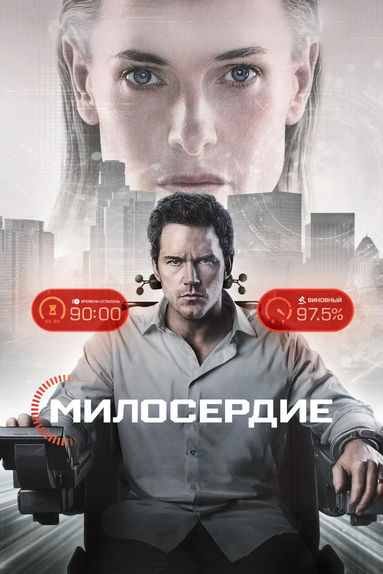 Постер к фильму "Милосердие"