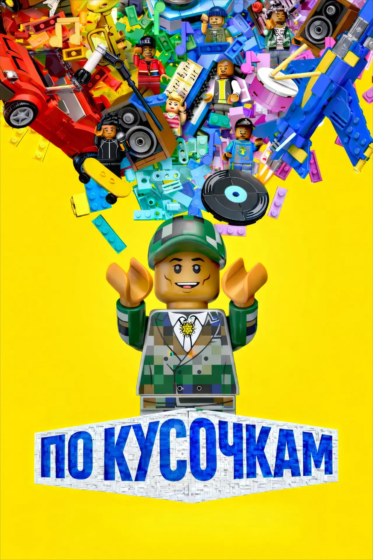 Постер к фильму "По кусочкам"