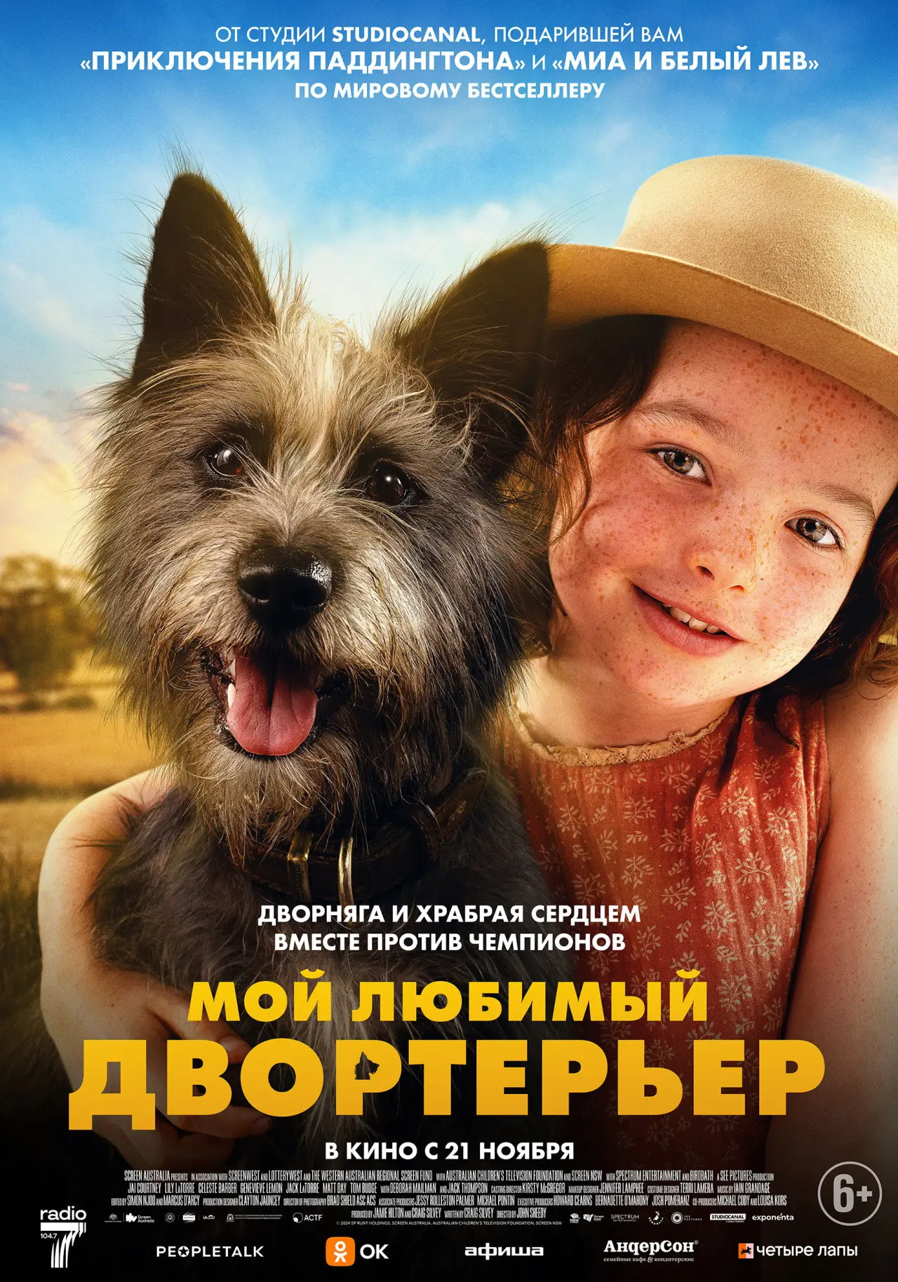 Постер к фильму "Мой любимый двортерьер"