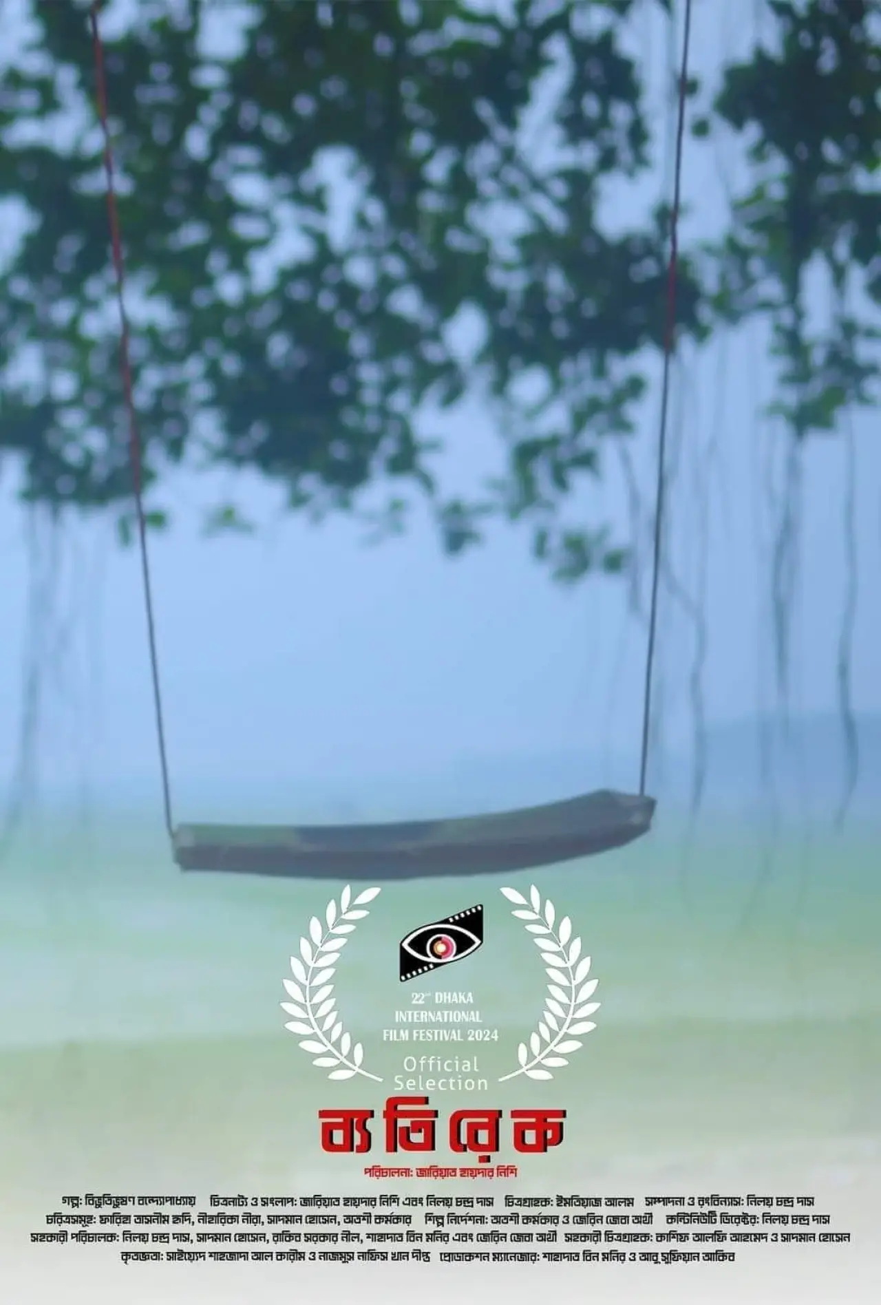 Постер к фильму "ব্যতিরেক"