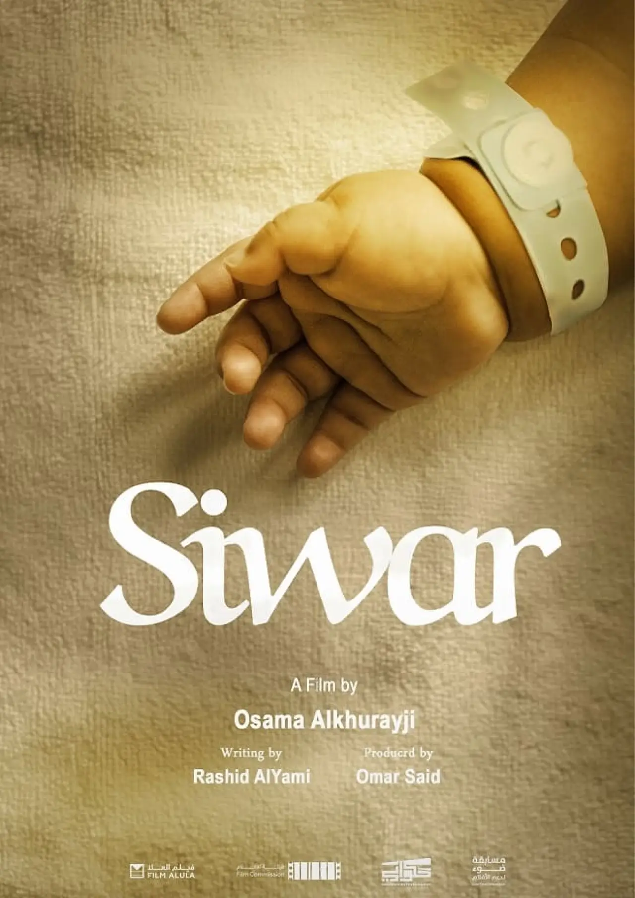 Постер к фильму "Siwar"
