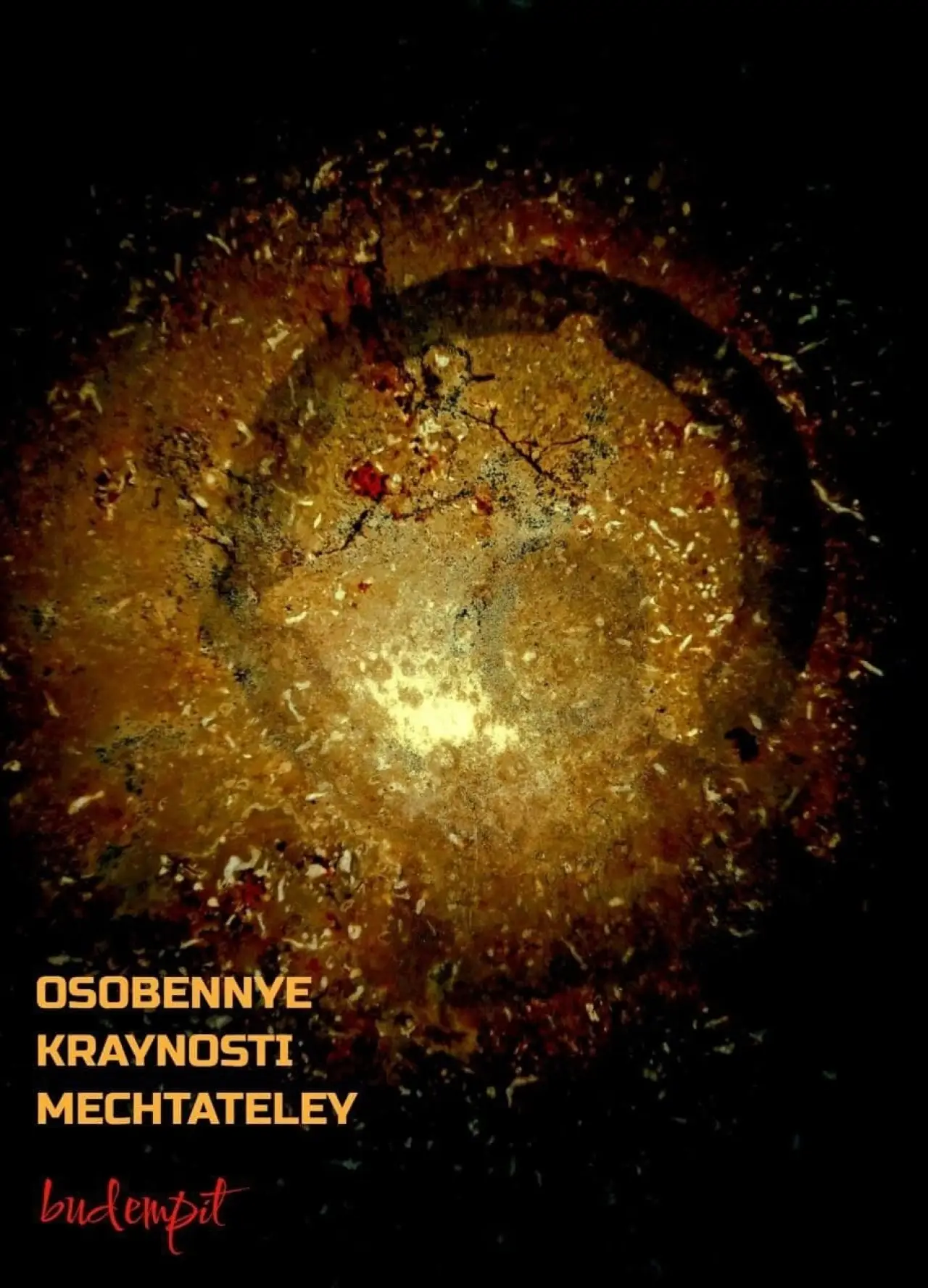 Постер к фильму "Special Extremes of Dreamers"