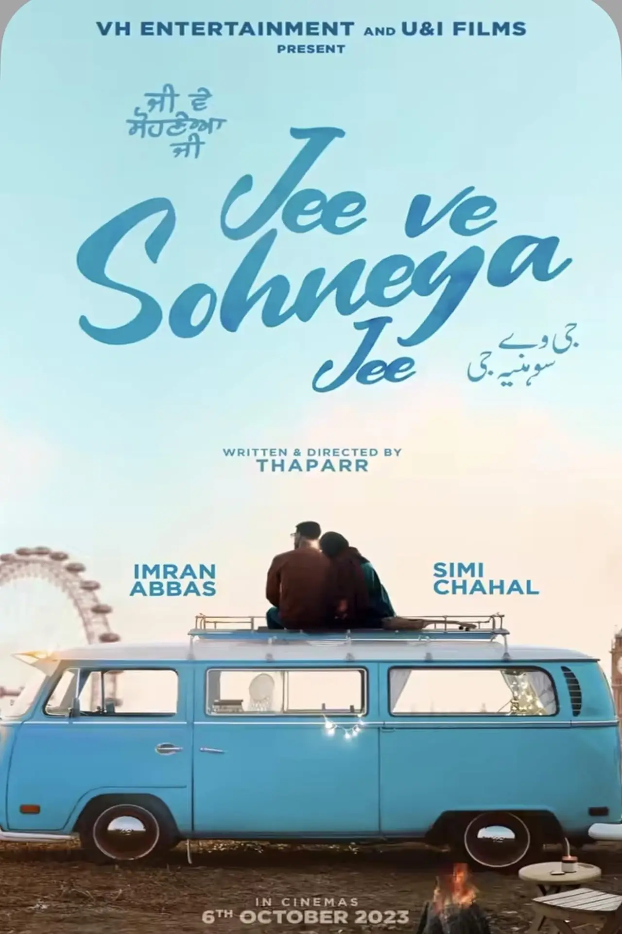 Постер к фильму "ਜੀਵੇ ਸੋਹਣਿਆ ਜੀ"