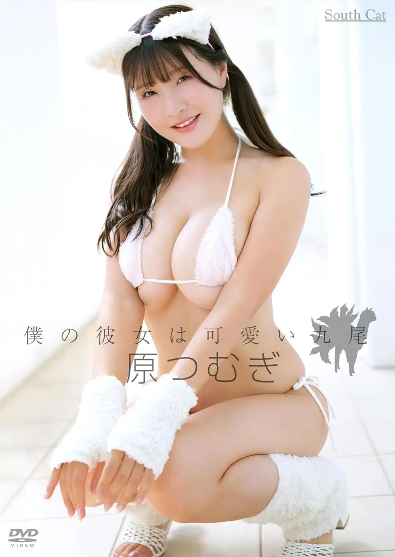 Постер к фильму "僕の彼女は可愛い九尾/原つむぎ"
