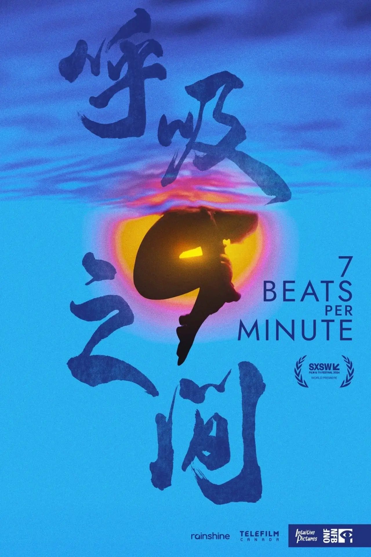 Постер к фильму "7 Beats Per Minute"