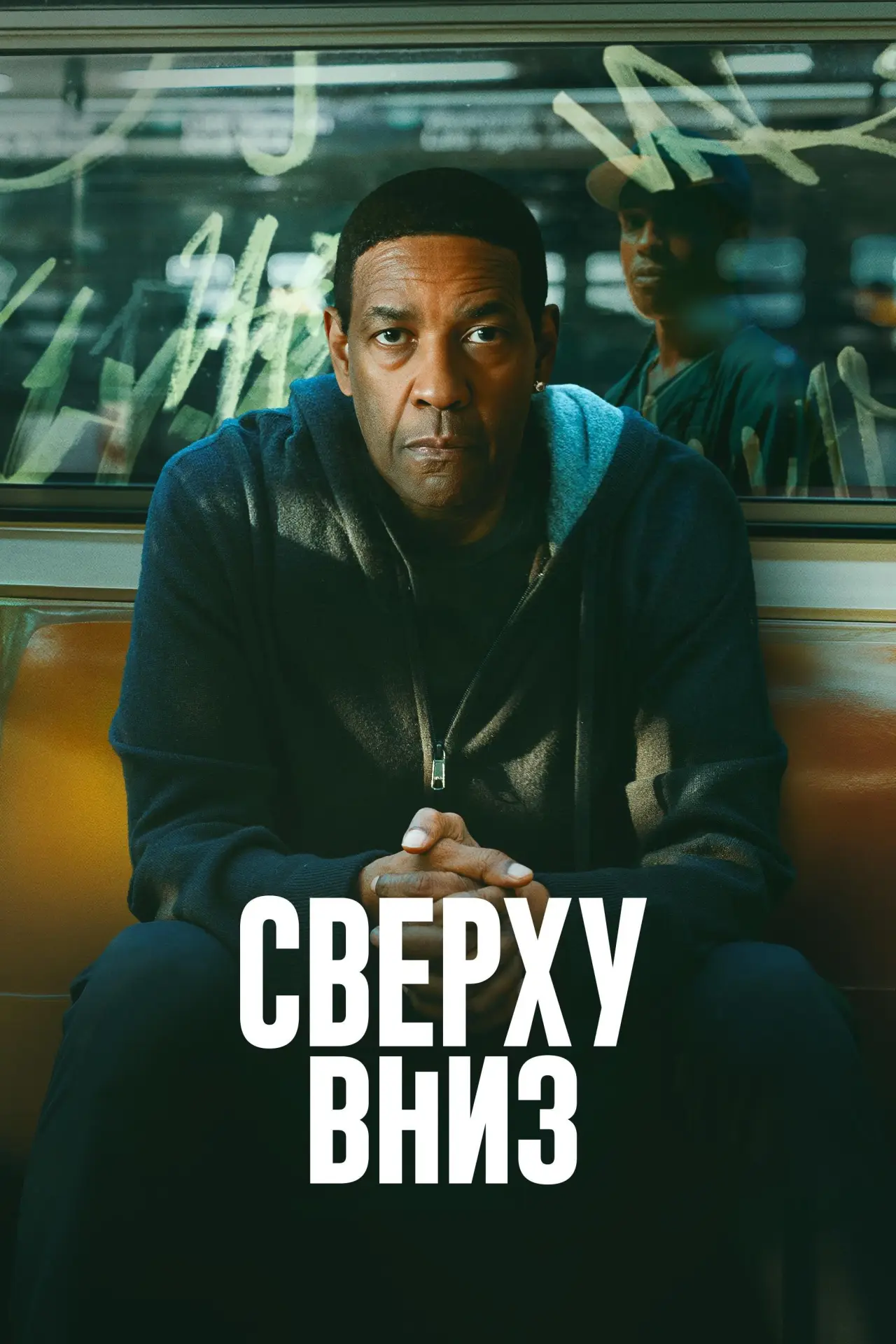 Постер к фильму "Сверху вниз"