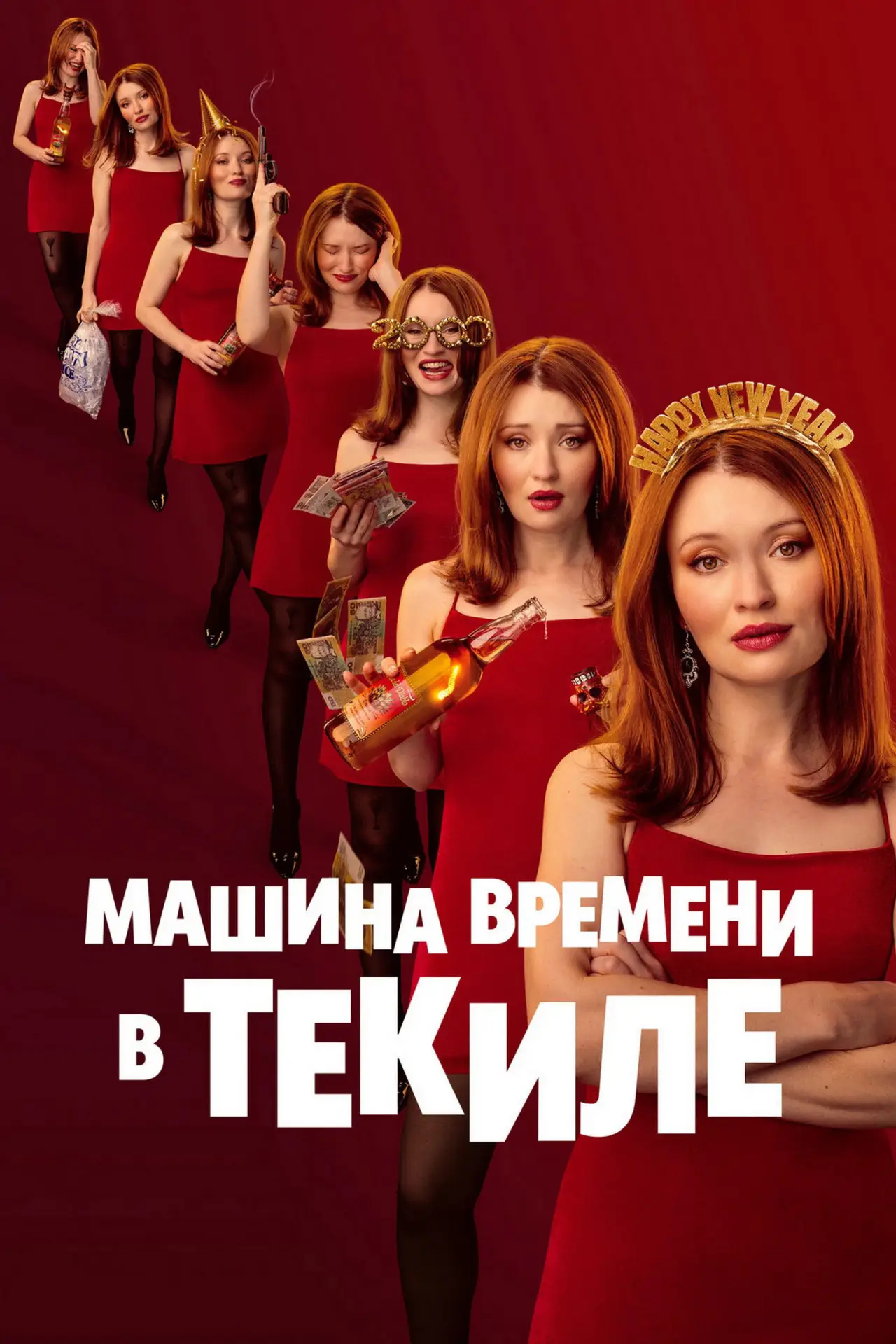 Постер к фильму "Машина времени в текиле"