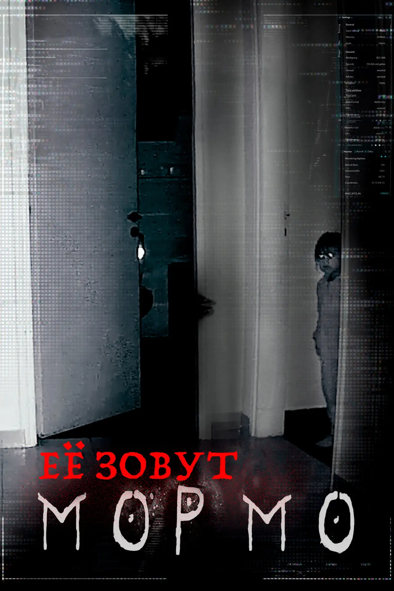 Постер к фильму "Её зовут Мормо"