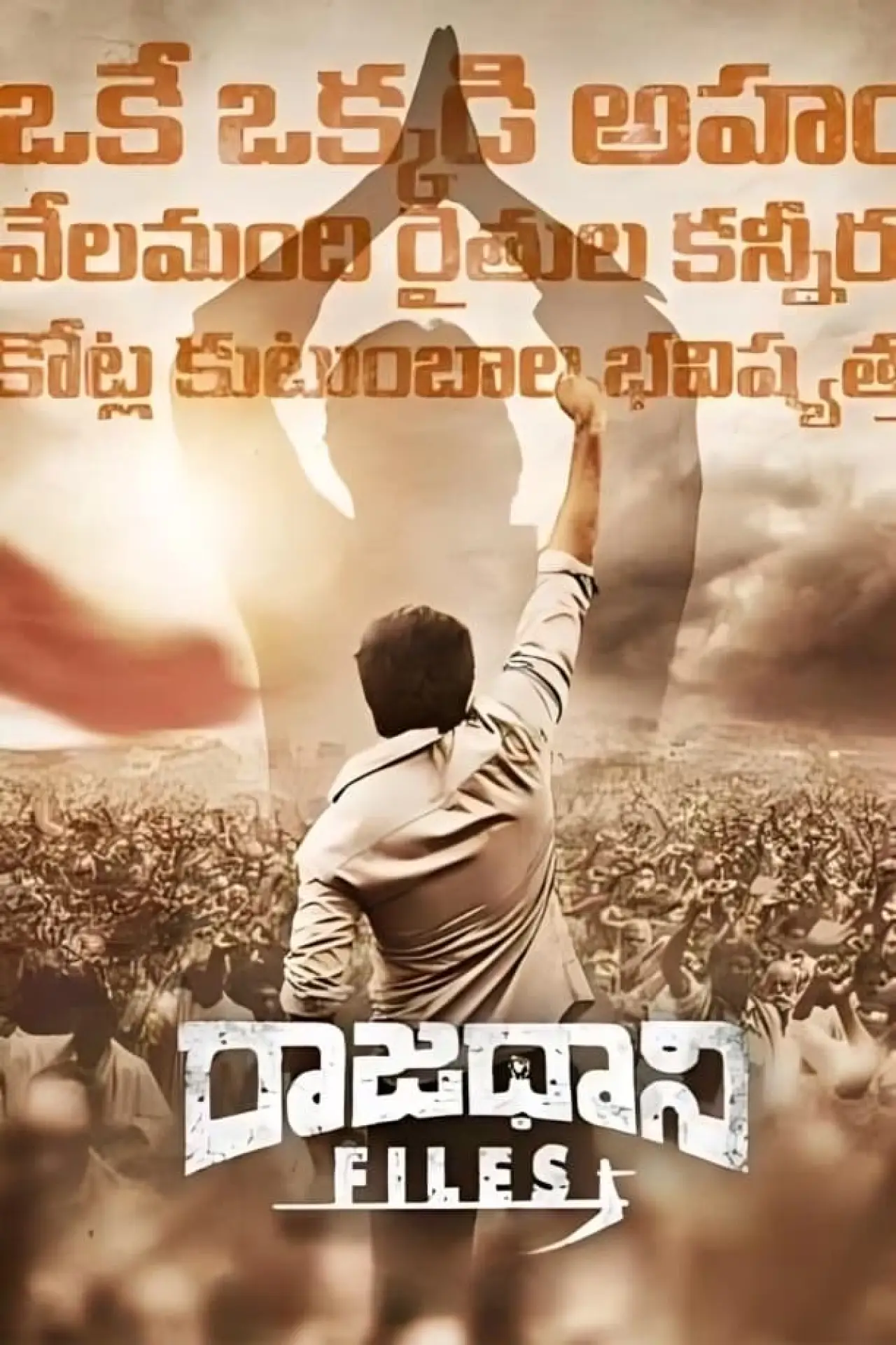 Постер к фильму "రాజధాని Files"