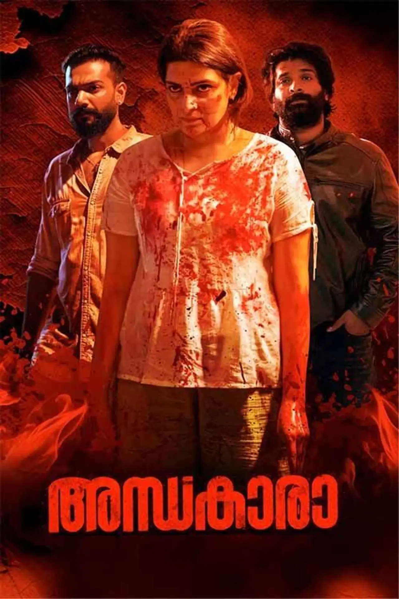 Постер к фильму "അന്ധകാരാ"