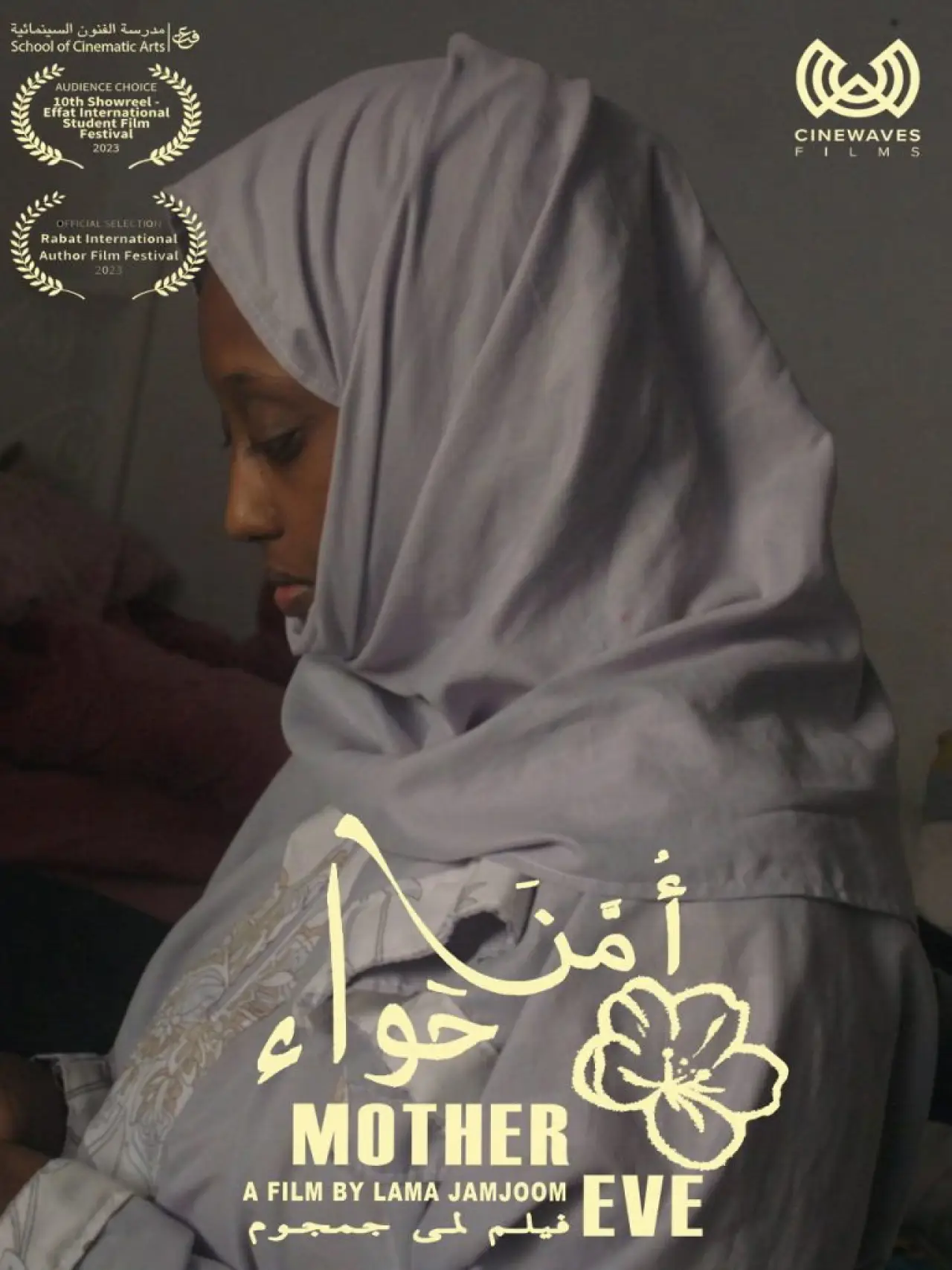 Постер к фильму "أمنا حواء"