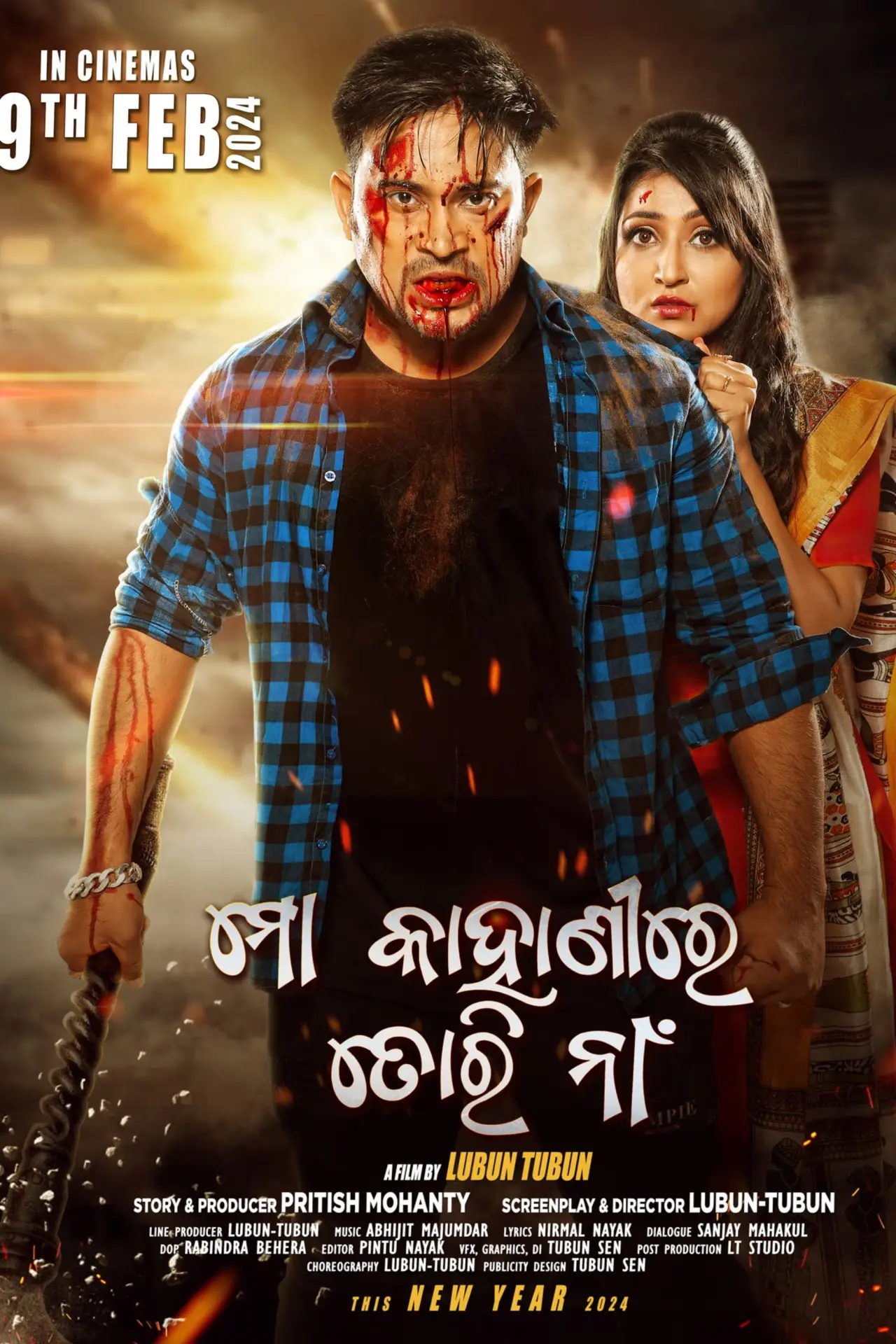Постер к фильму "ମୋ କାହାଣୀରେ ତୋରି ନାଁ"