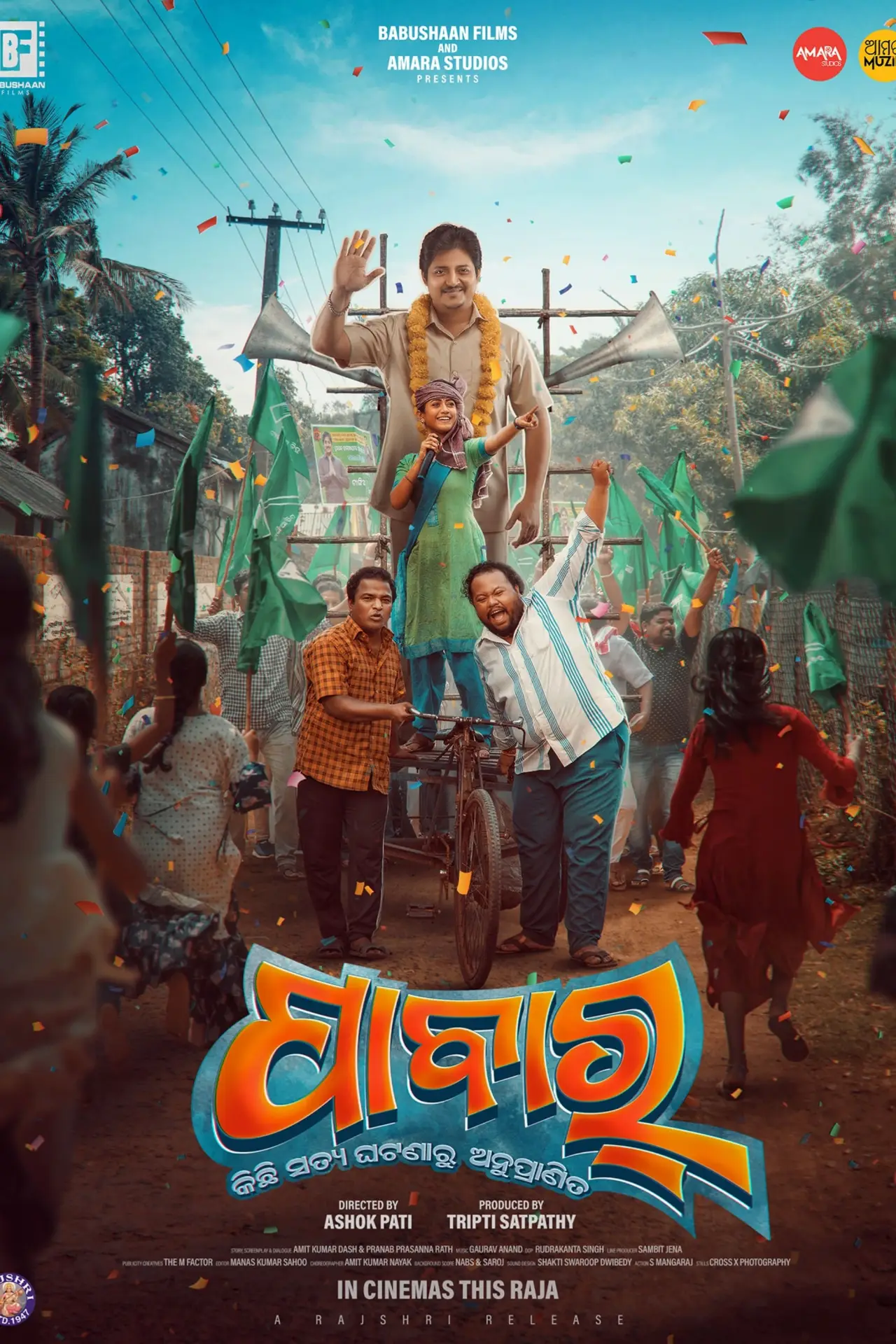 Постер к фильму "ପାବାର୍"