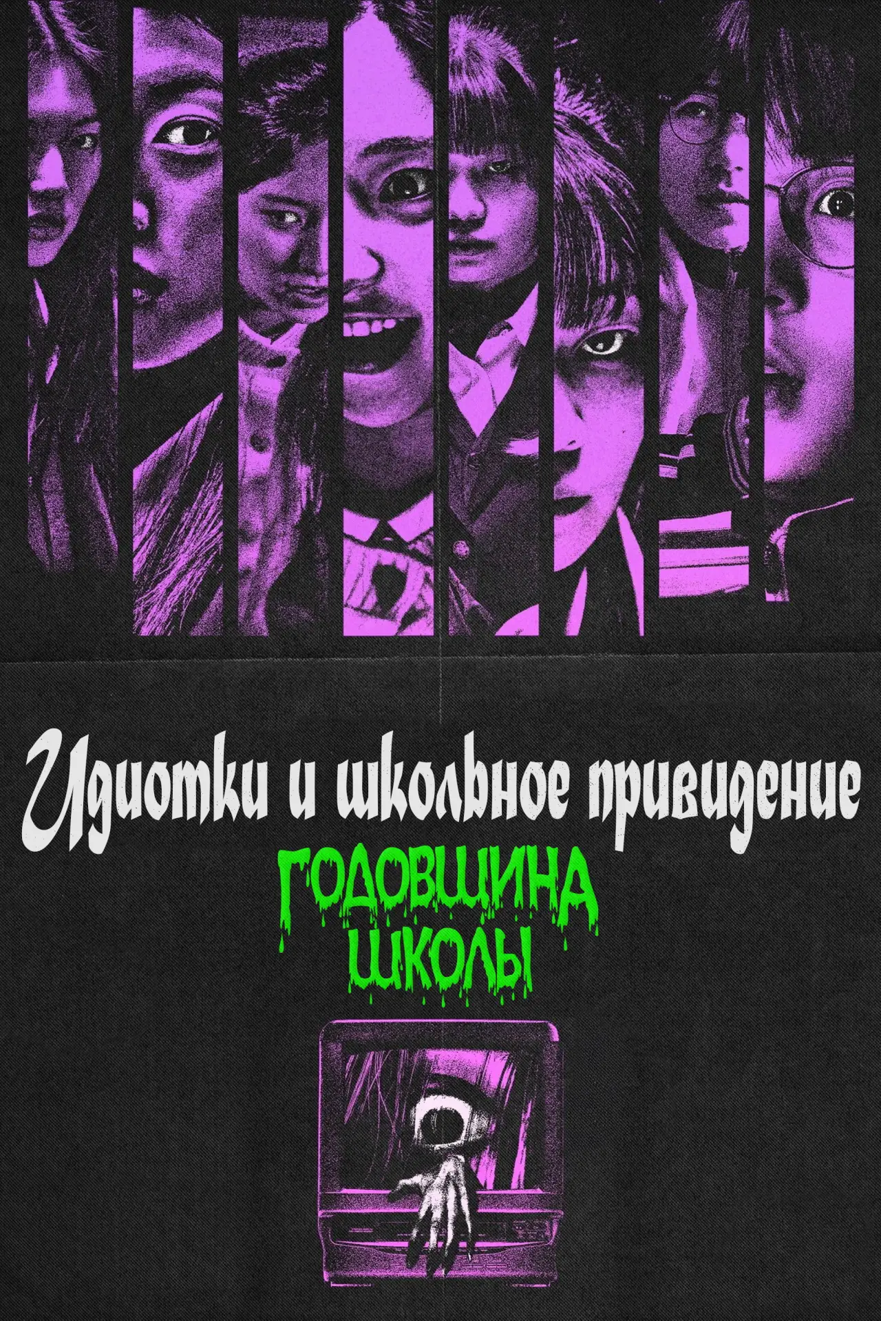 Постер к фильму "Звонок. Последняя сессия"