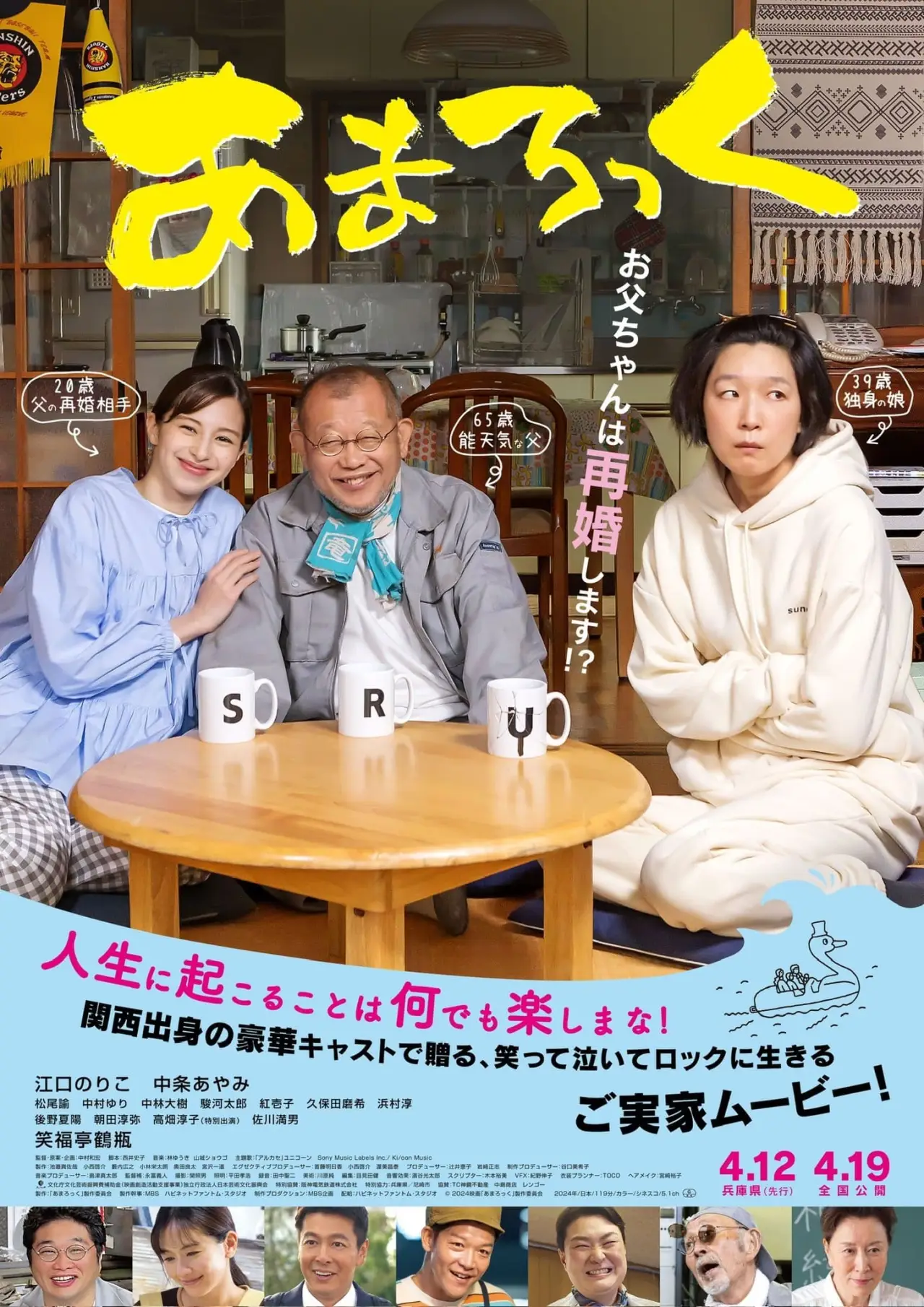 Постер к фильму "あまろっく"