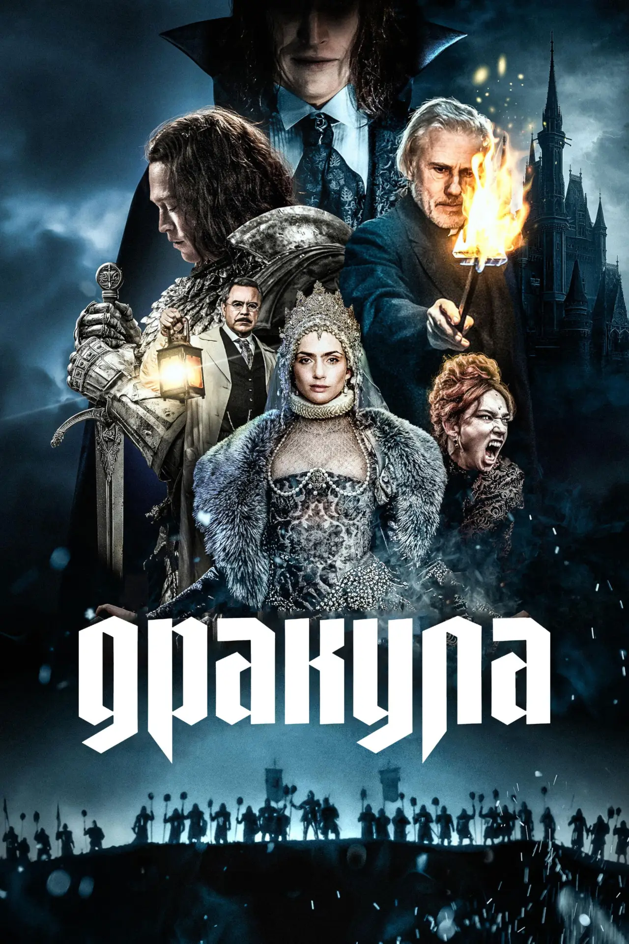 Постер к фильму "Дракула"