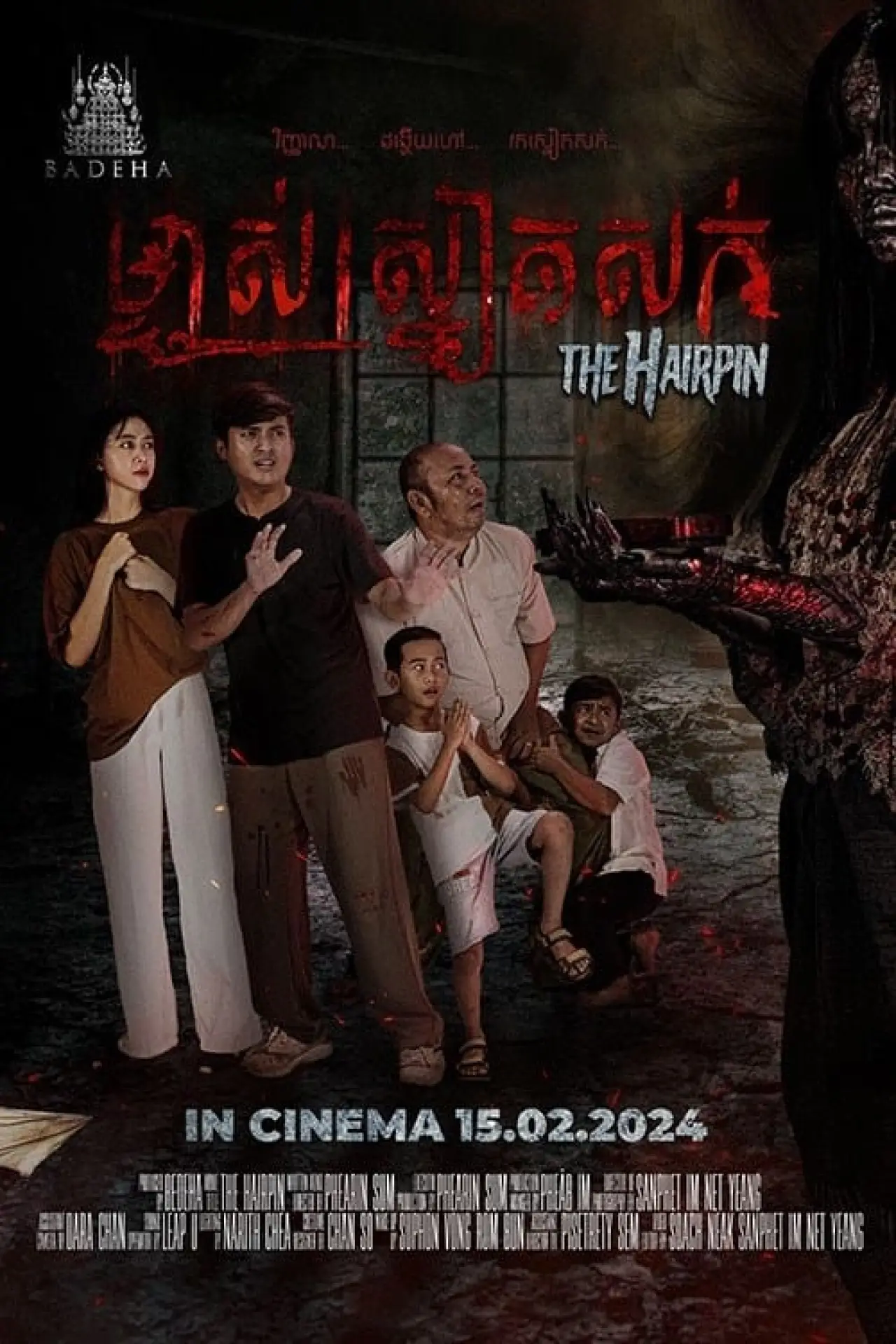 Постер к фильму "ម្ចាស់ស្នៀតសក់​"