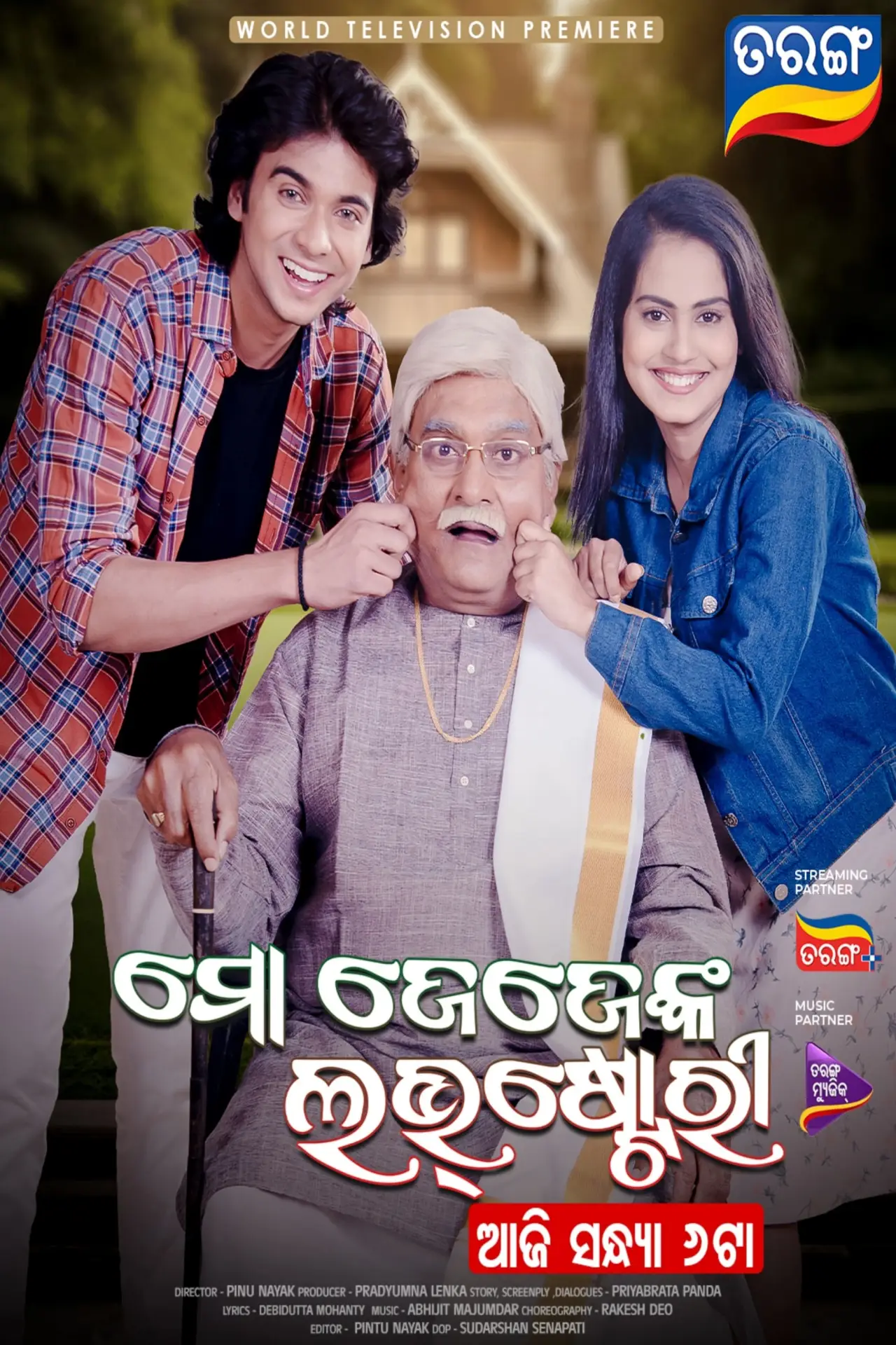 Постер к фильму "ମୋ ଜେଜେଙ୍କ ଲଭ୍‌ଷ୍ଟୋରୀ"