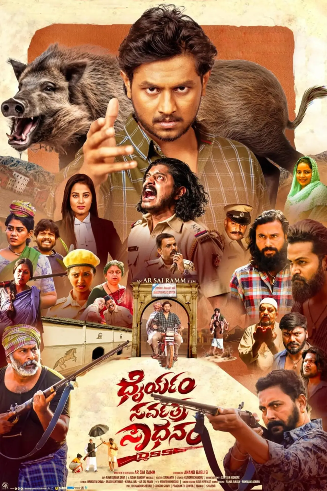 Постер к фильму "ಧೈರ್ಯಂ ಸರ್ವತ್ರ ಸಾಧನಂ"