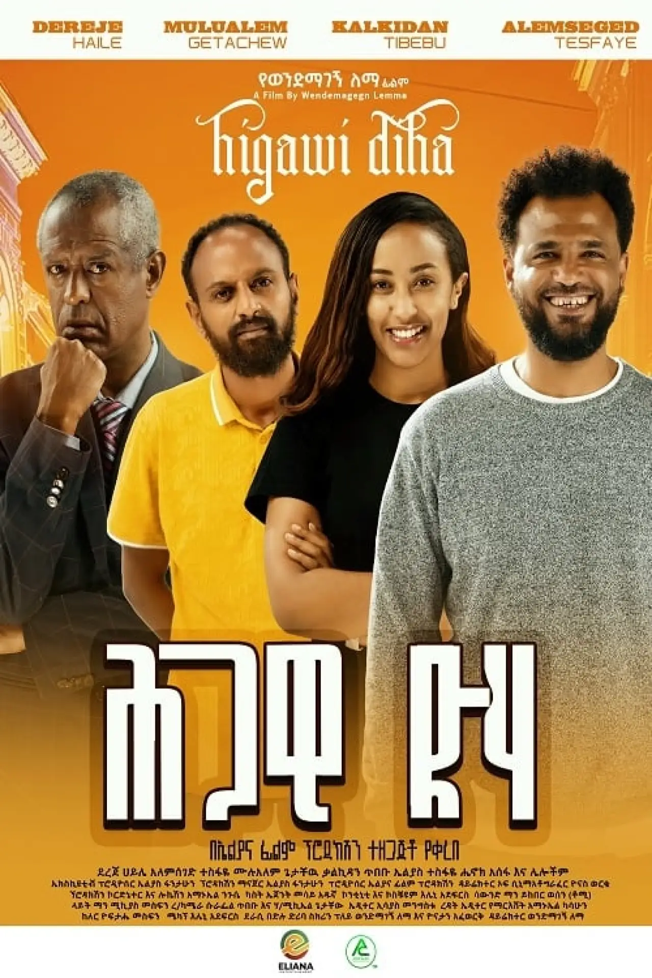 Постер к фильму "Higawi Diha"
