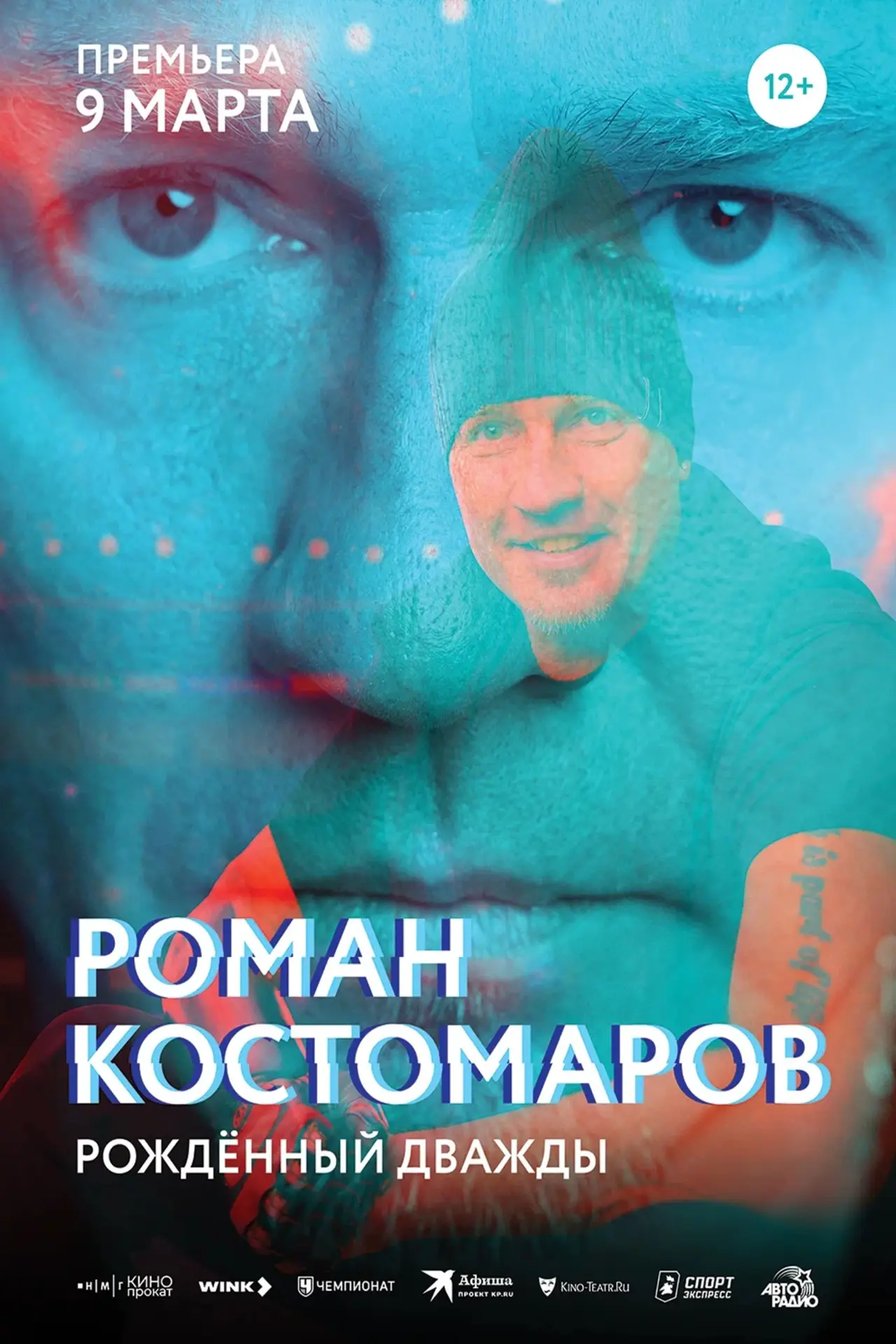 Постер к фильму "Роман Костомаров: Рождённый дважды"