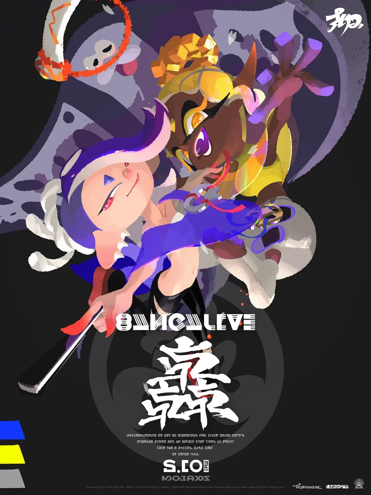 Постер к фильму "スプラトゥーン3 バンカライブ 轟(ゴウ)"