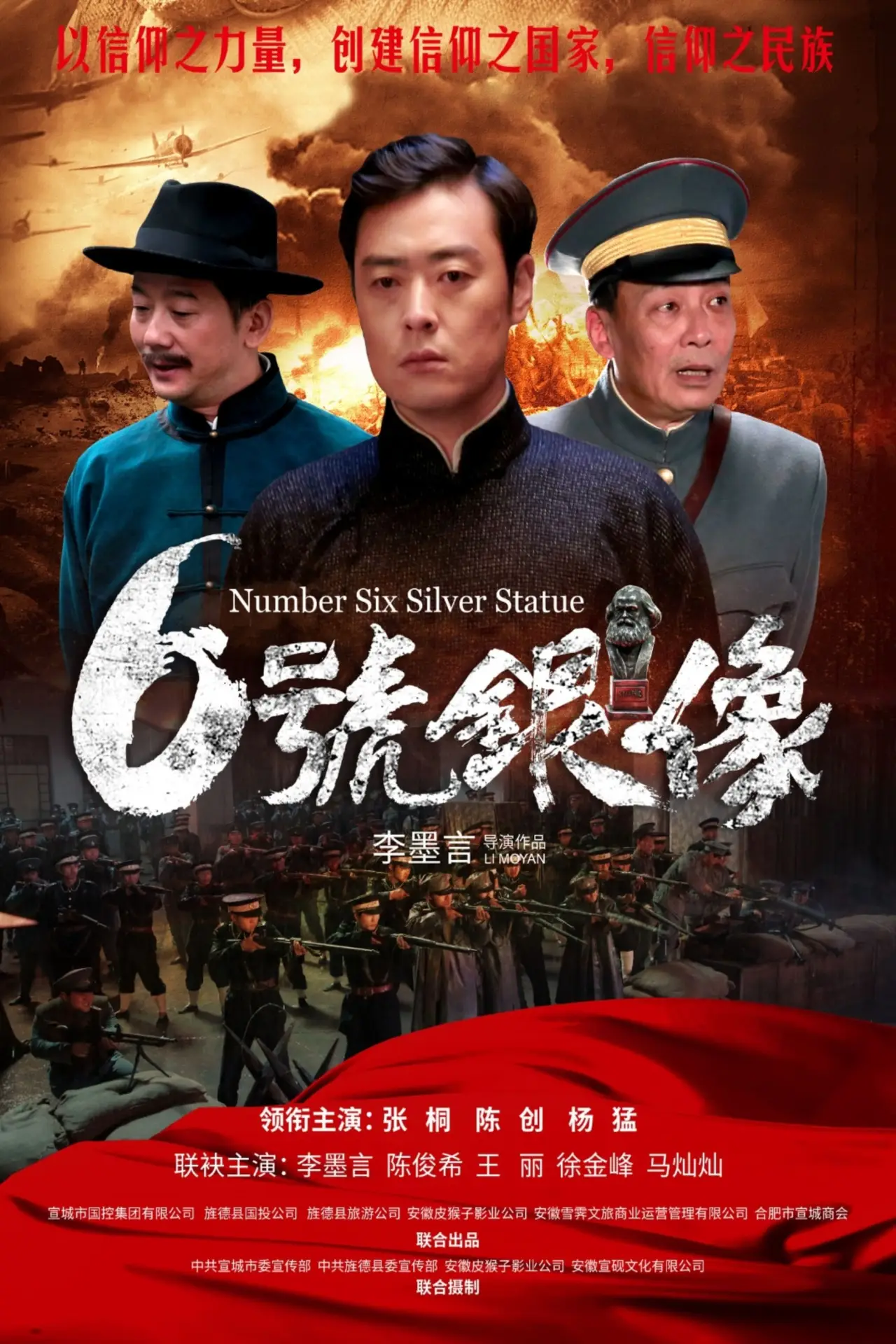 Постер к фильму "六号银像"