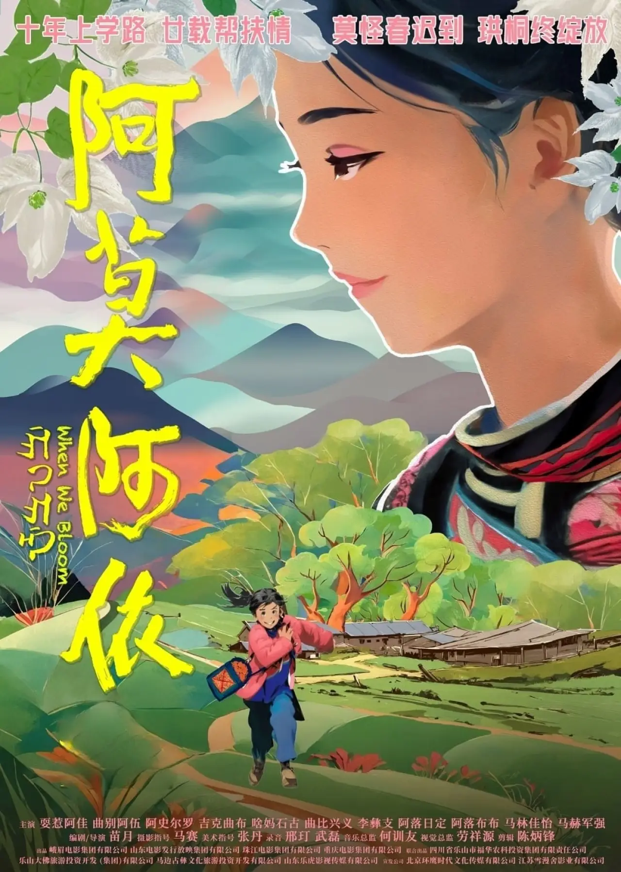 Постер к фильму "阿莫阿依"