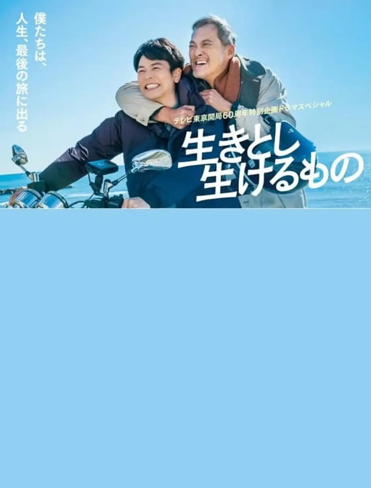 Постер к фильму "生きとし生けるもの"
