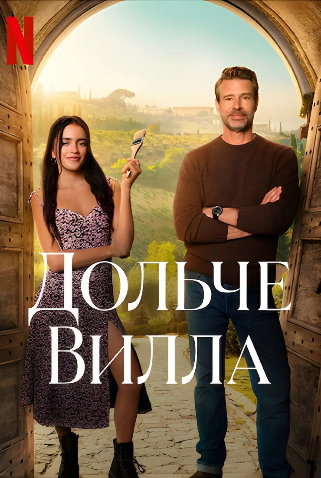 Постер к фильму "Дольче вилла"