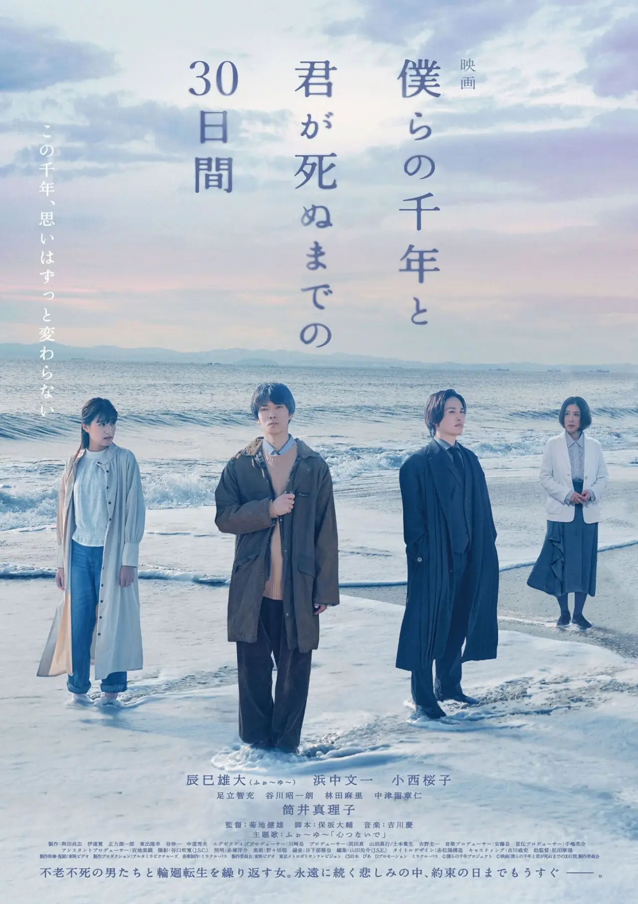 Постер к фильму "僕らの千年と君が死ぬまでの30日間"