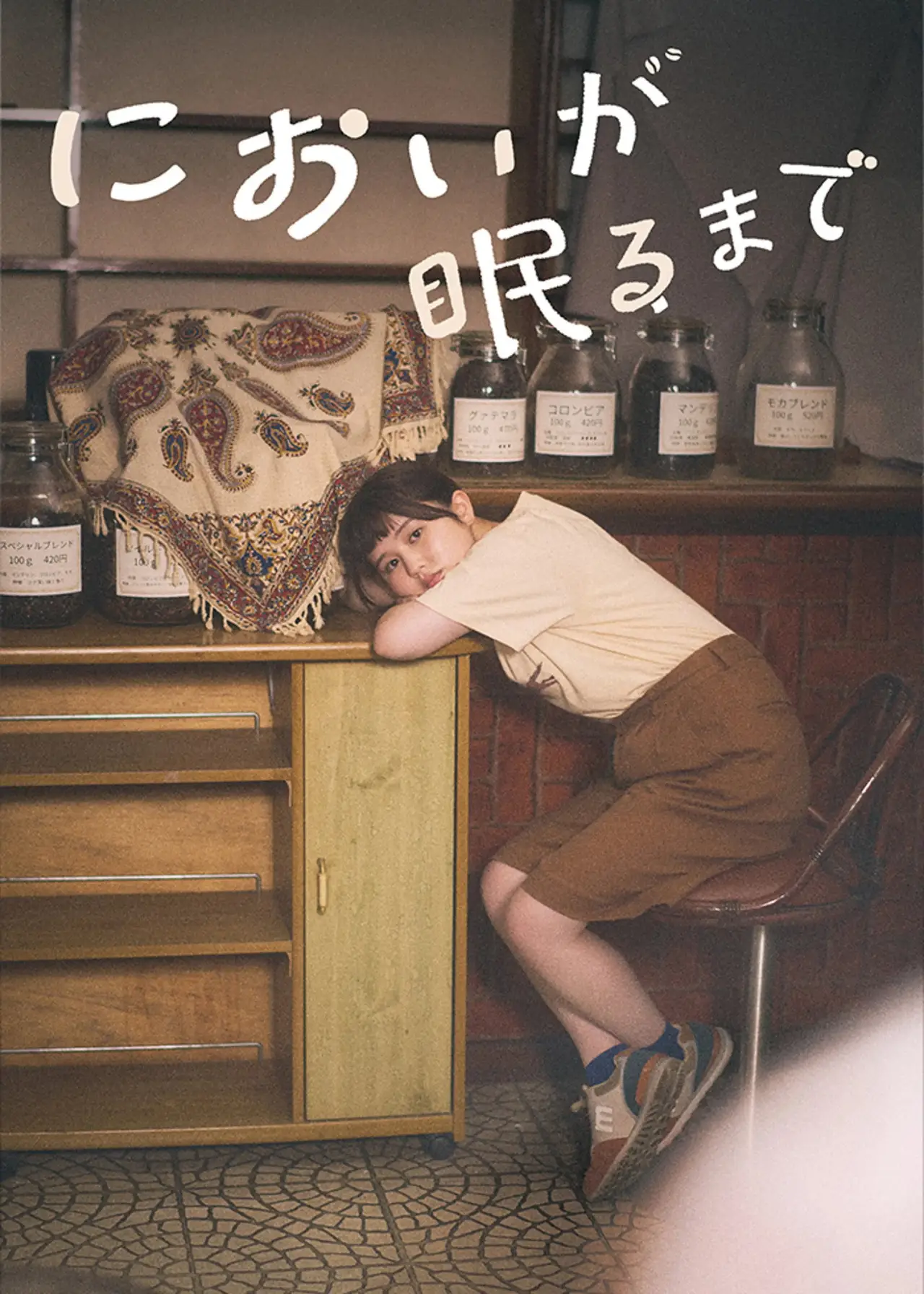 Постер к фильму "においが眠るまで"