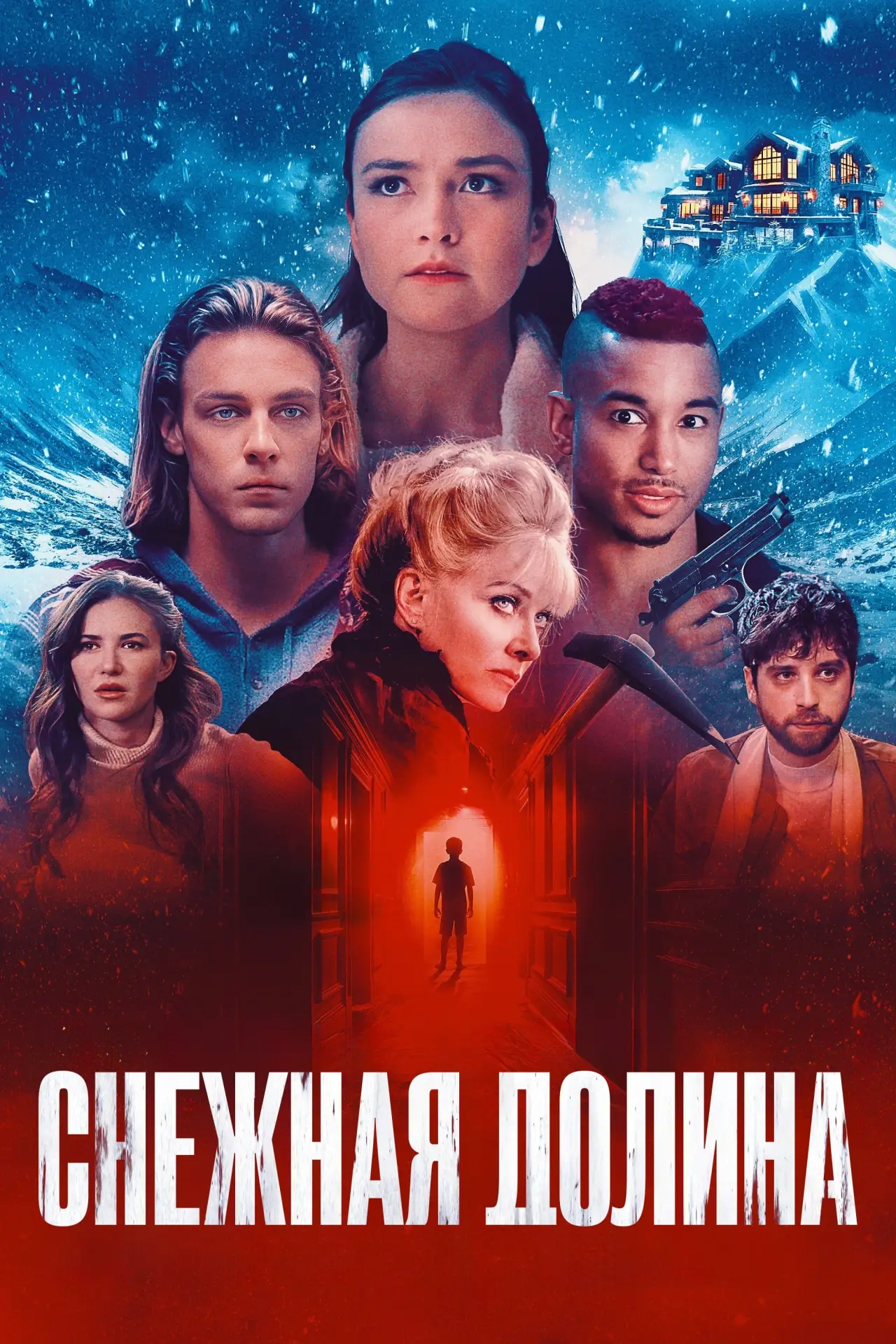 Постер к фильму "Снежная долина"