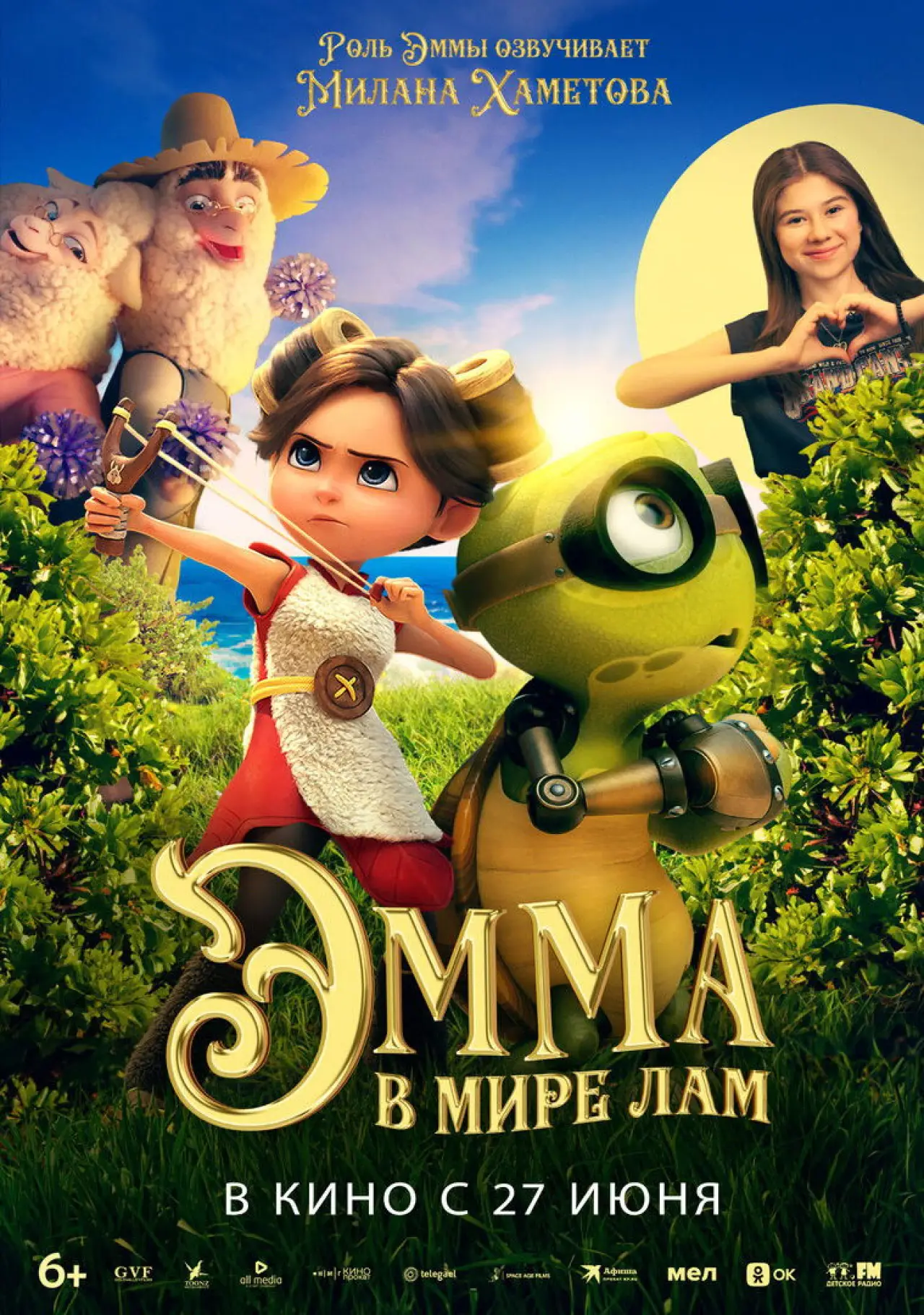 Постер к фильму "Эмма в мире лам"