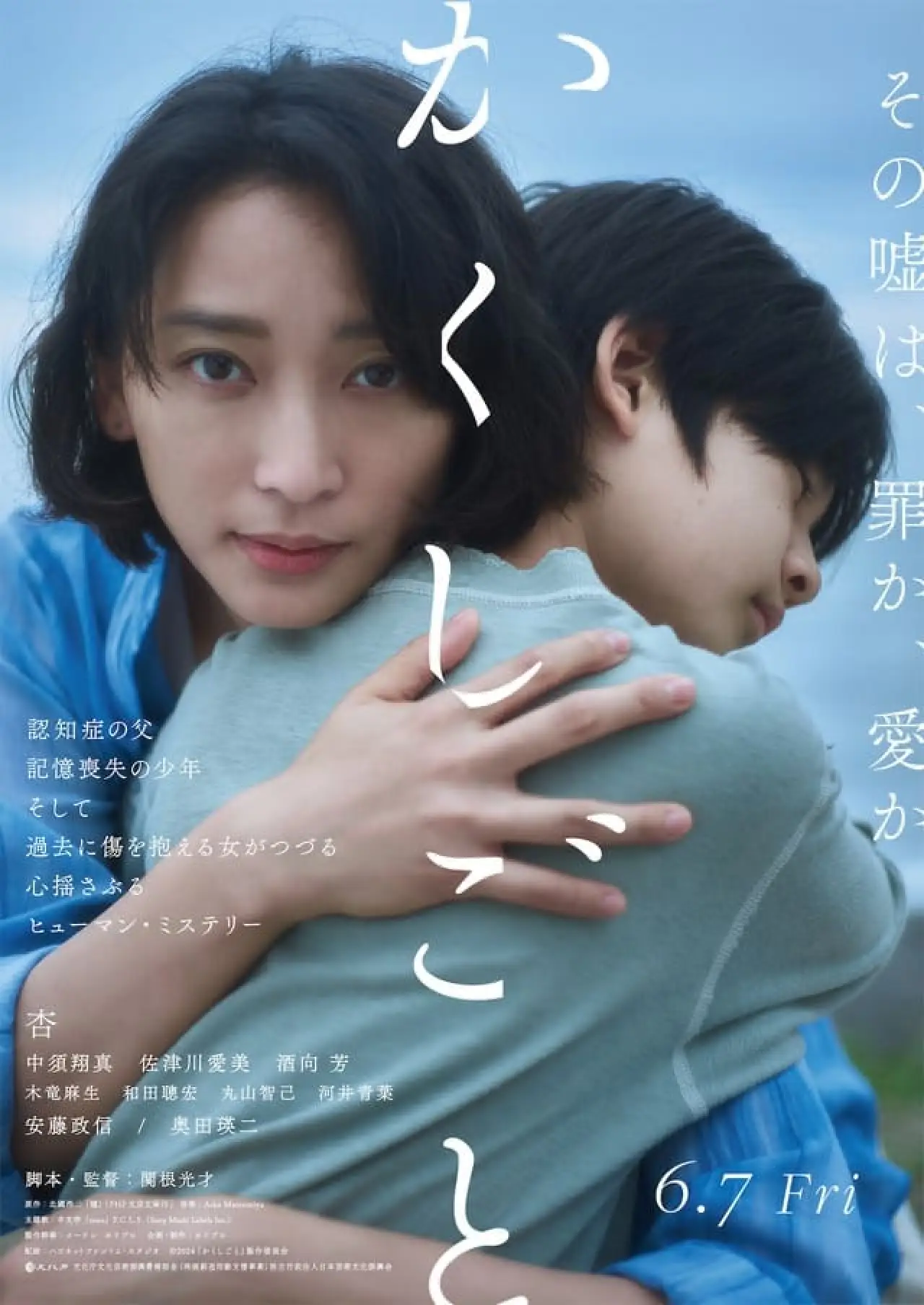 Постер к фильму "かくしごと"