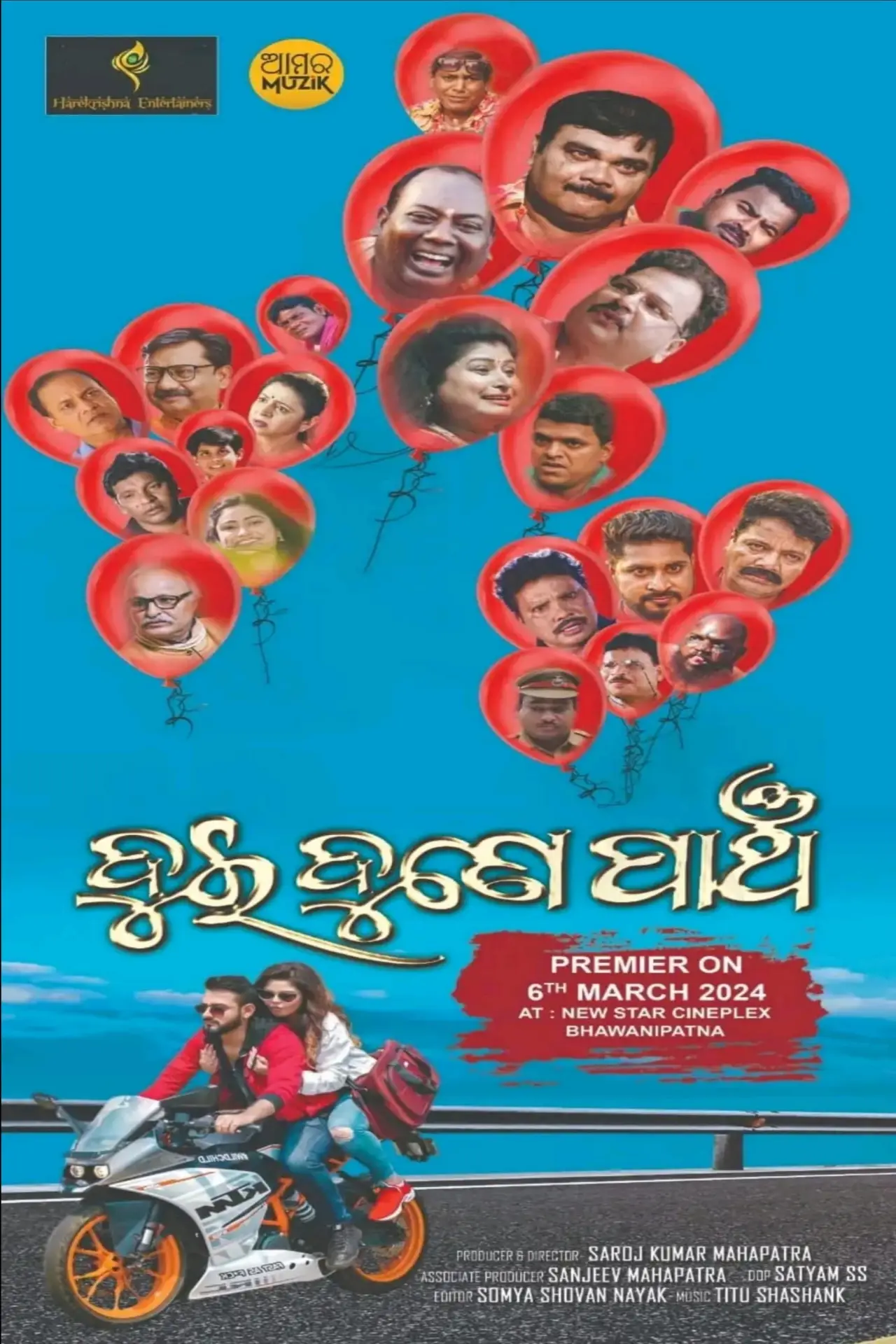 Постер к фильму "ଦୁଇ ଦୁଣେ ପାଞ୍ଚ"